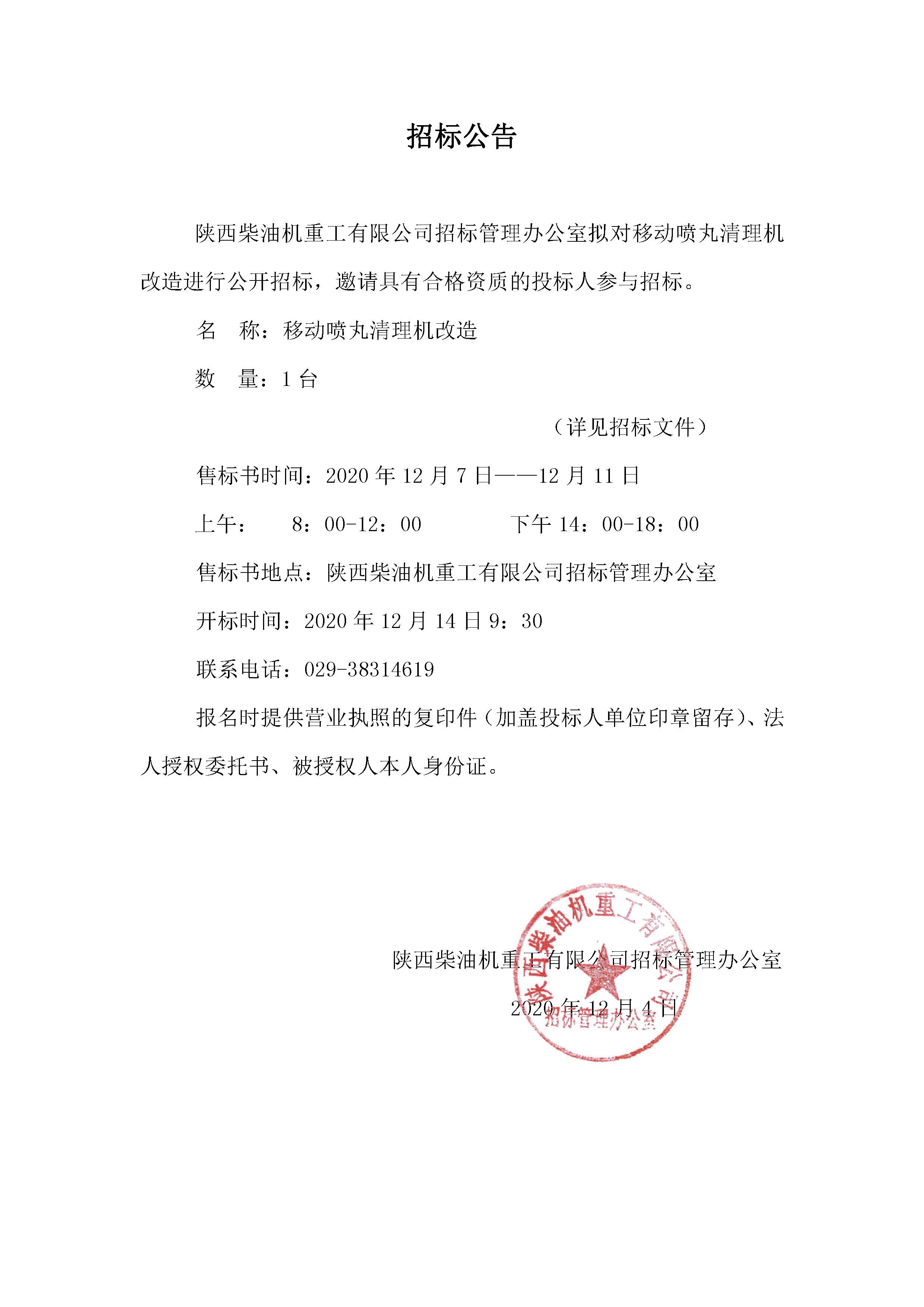 招標公告 (25).jpg