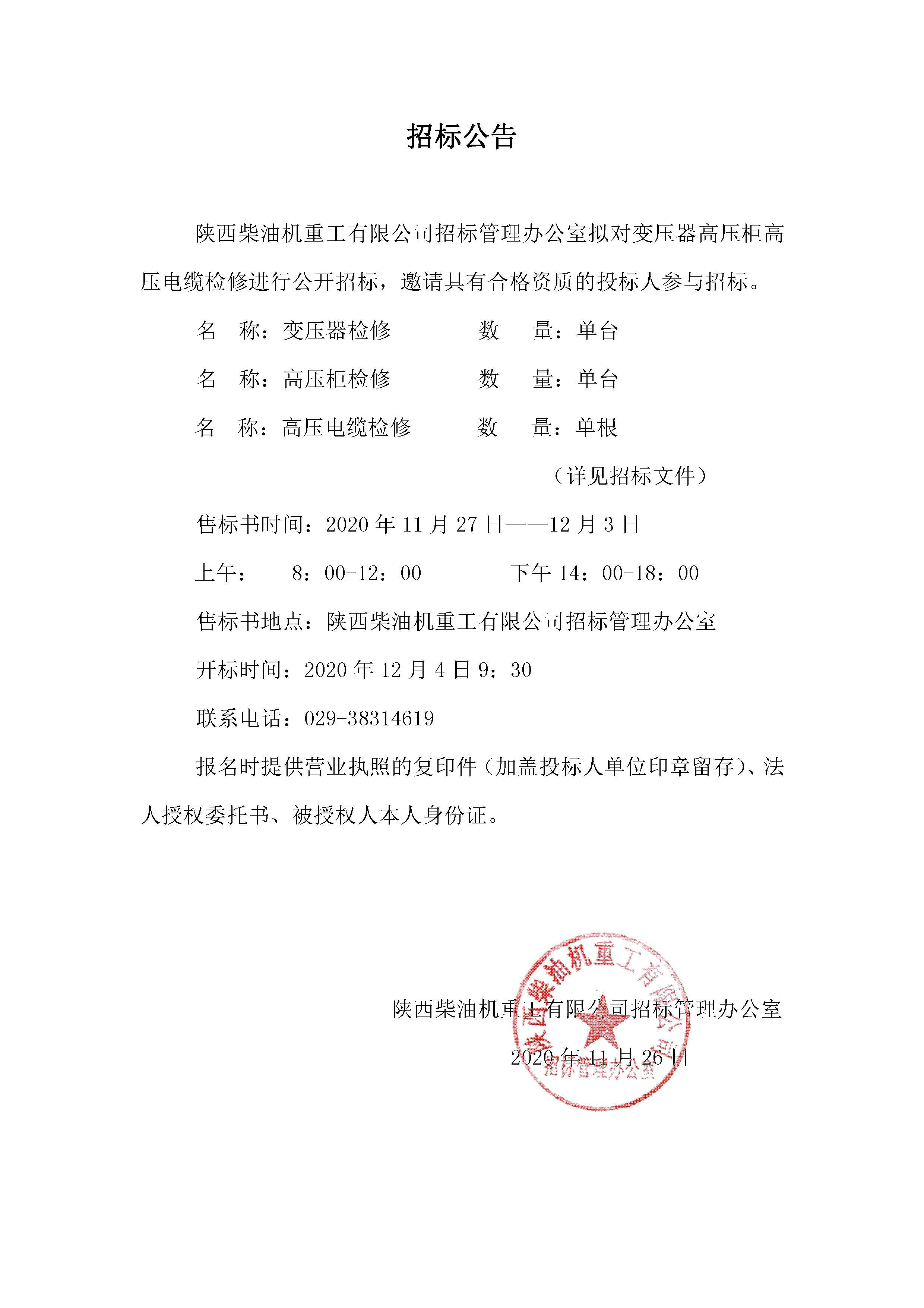 招標公告 (24).jpg