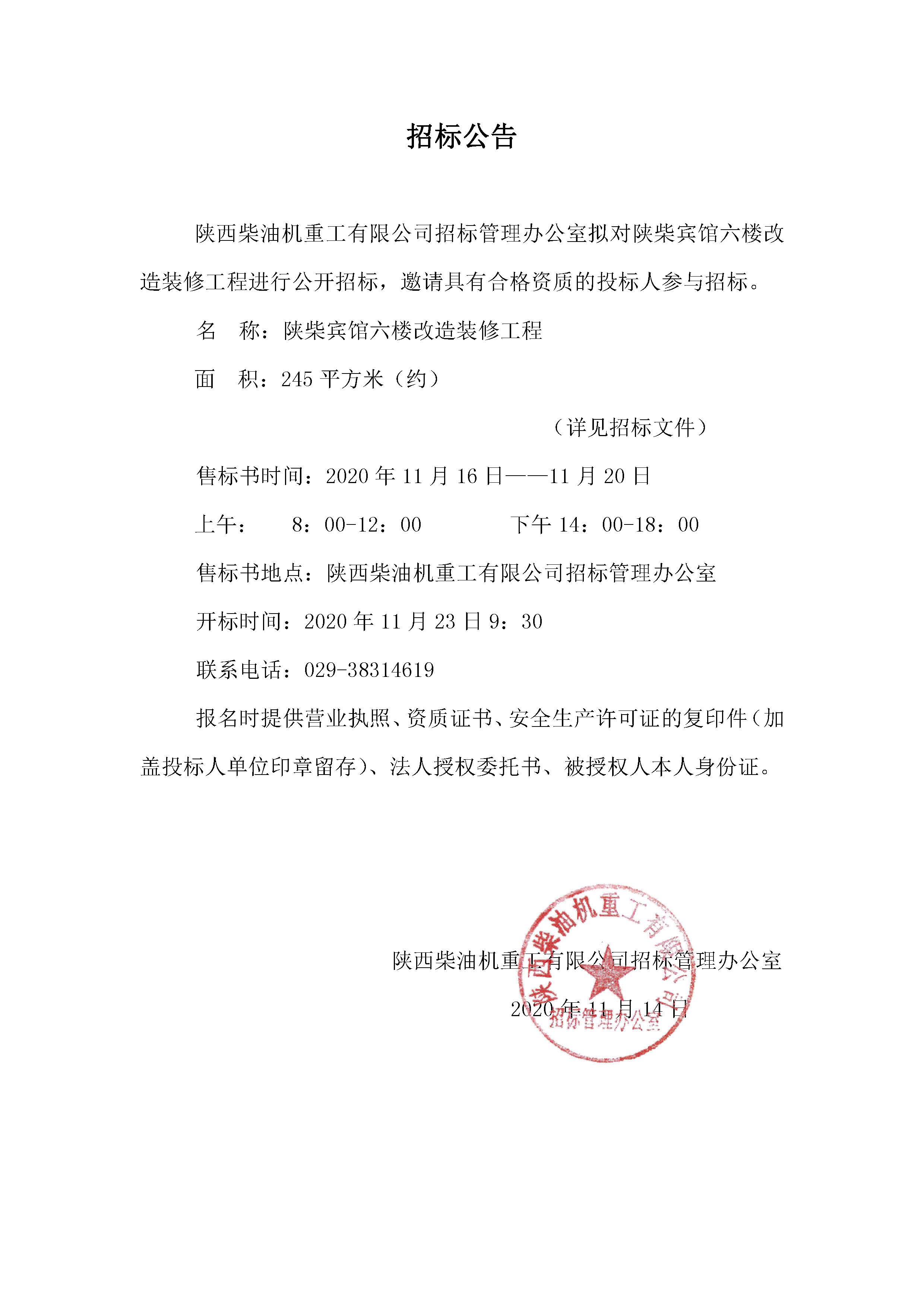 招標公告 (22).jpg