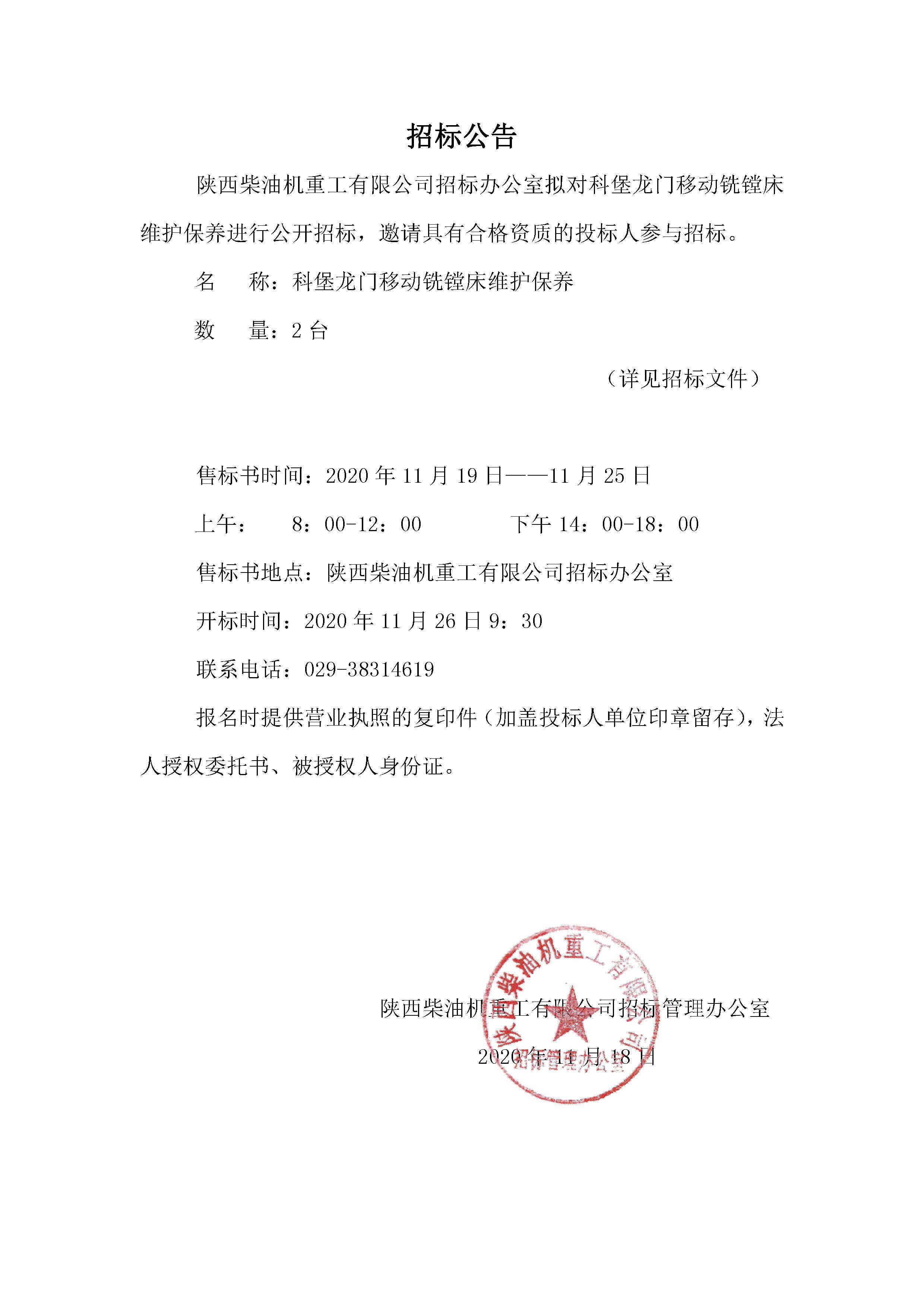 招標公告 (23).jpg