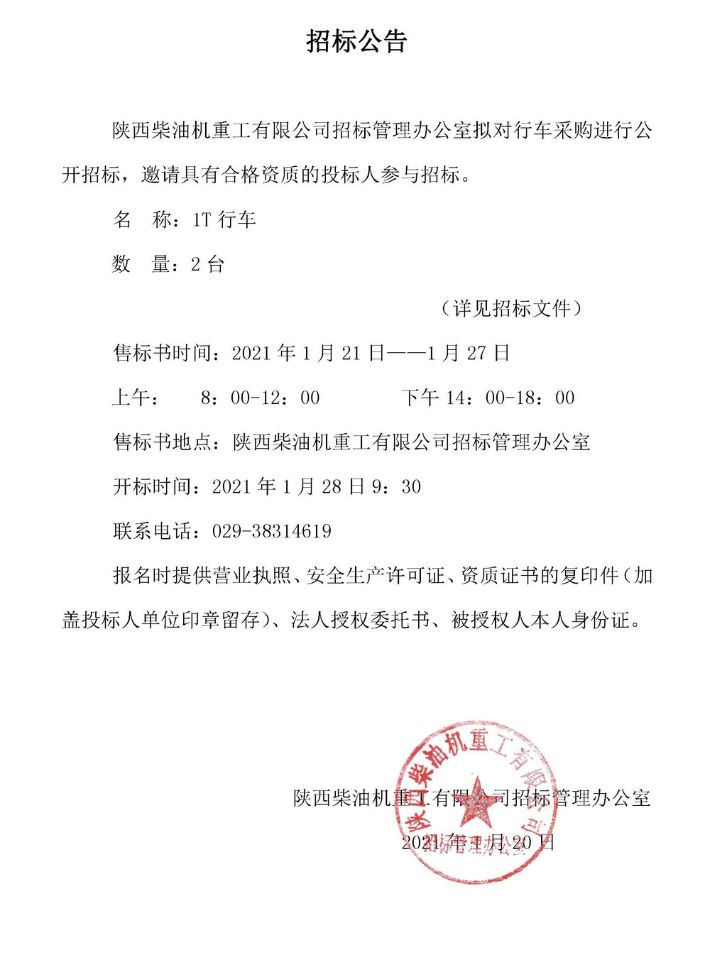 招標公告 (31).jpg