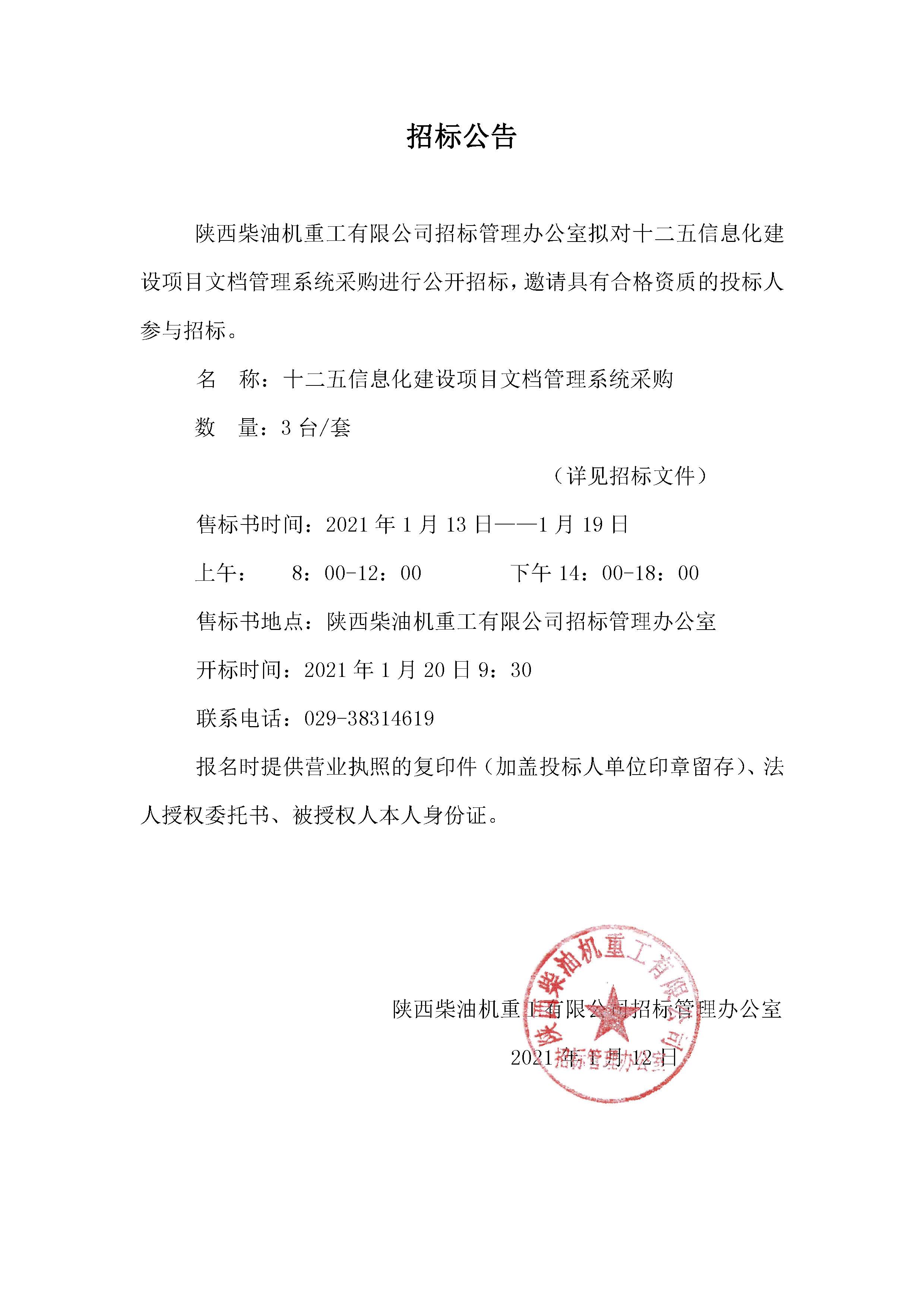 招標公告 (29).jpg