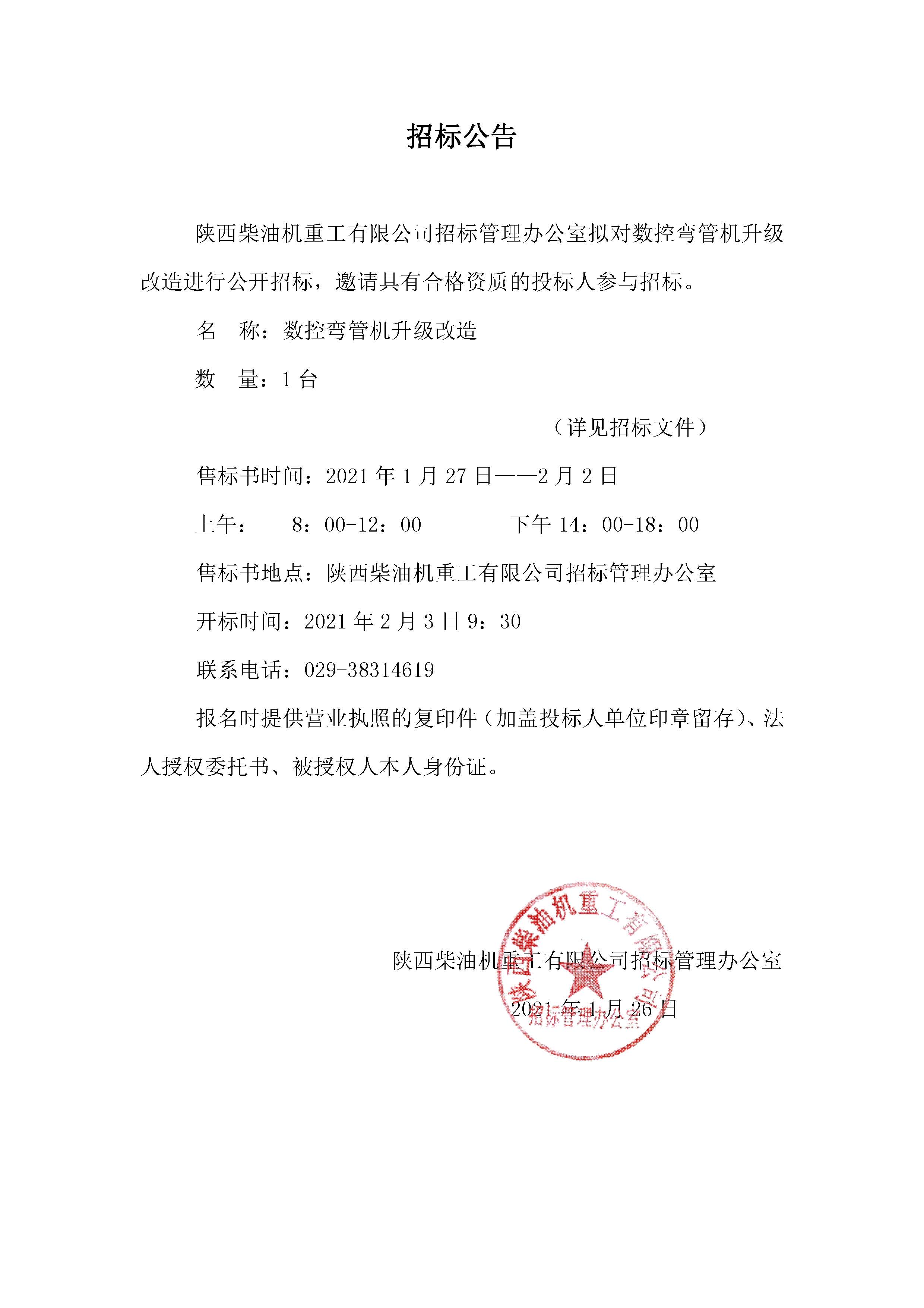 招標(biāo)公告 (30).jpg