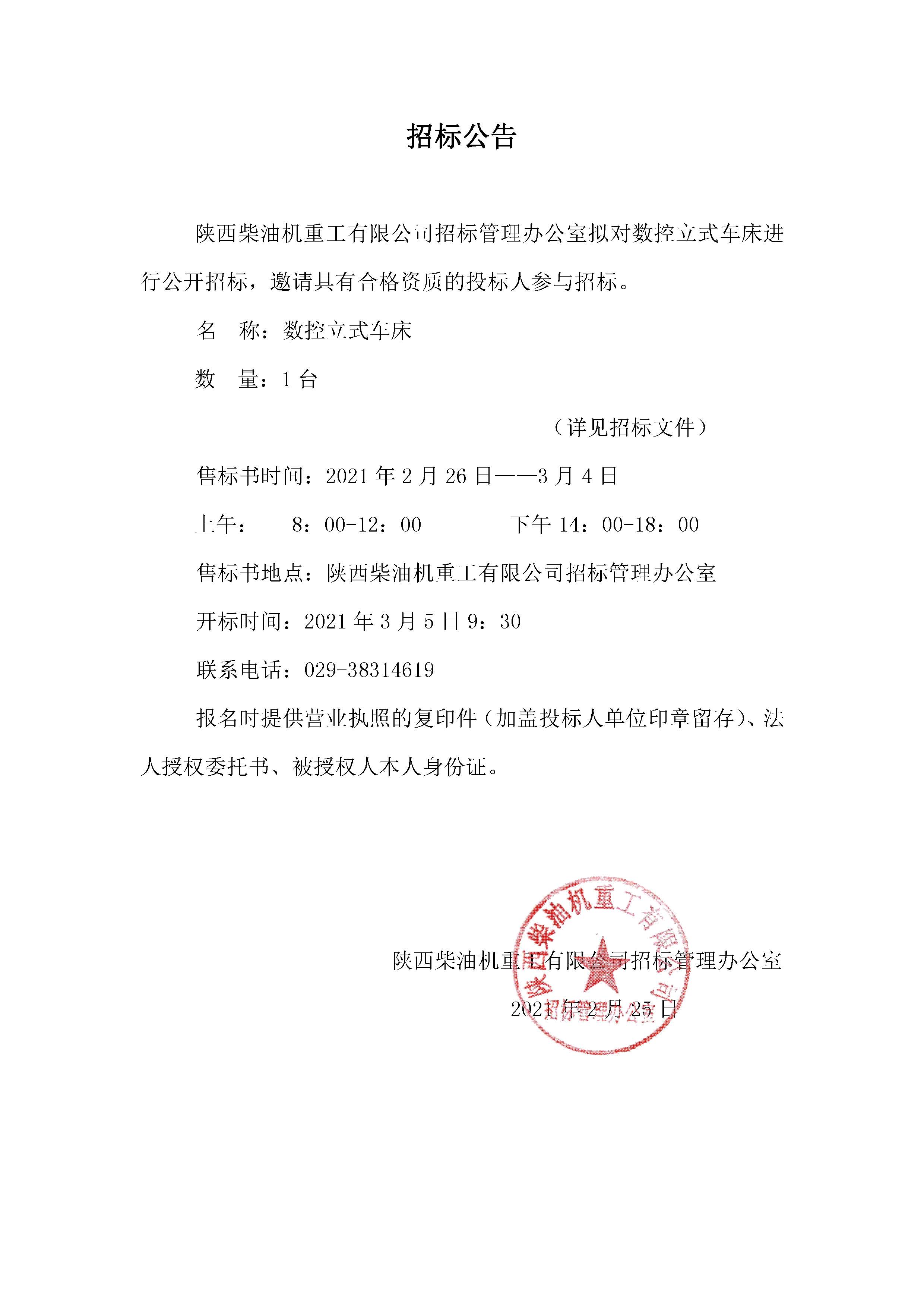 招標公告 (34).jpg