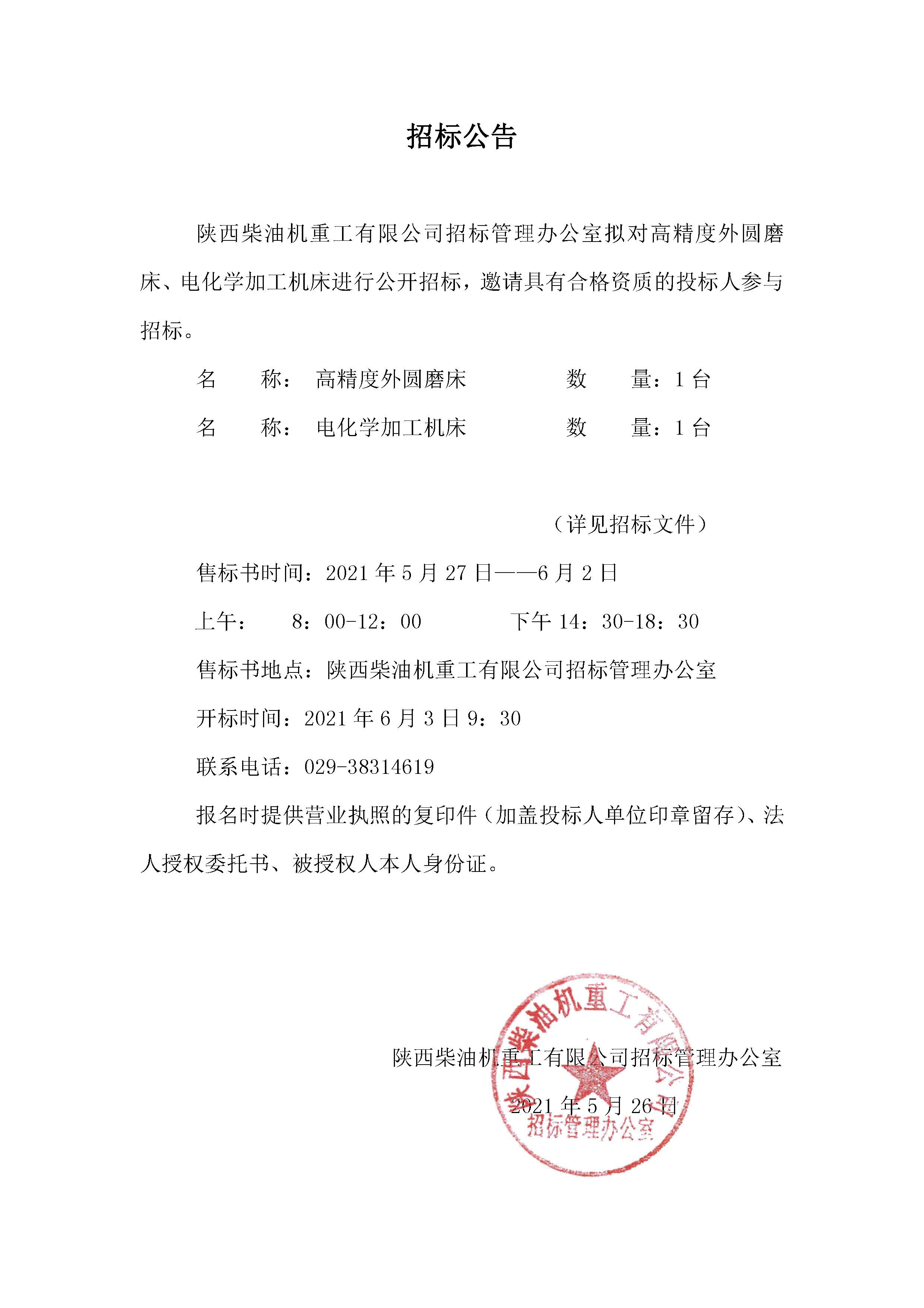 招標公告 (54).jpg