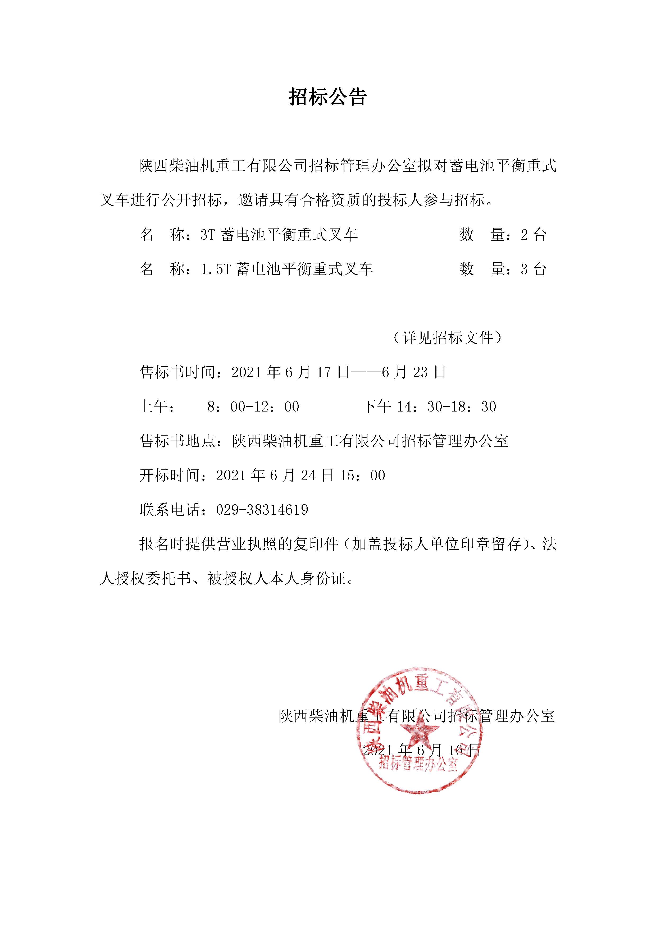 招標(biāo)公告 (61).jpg