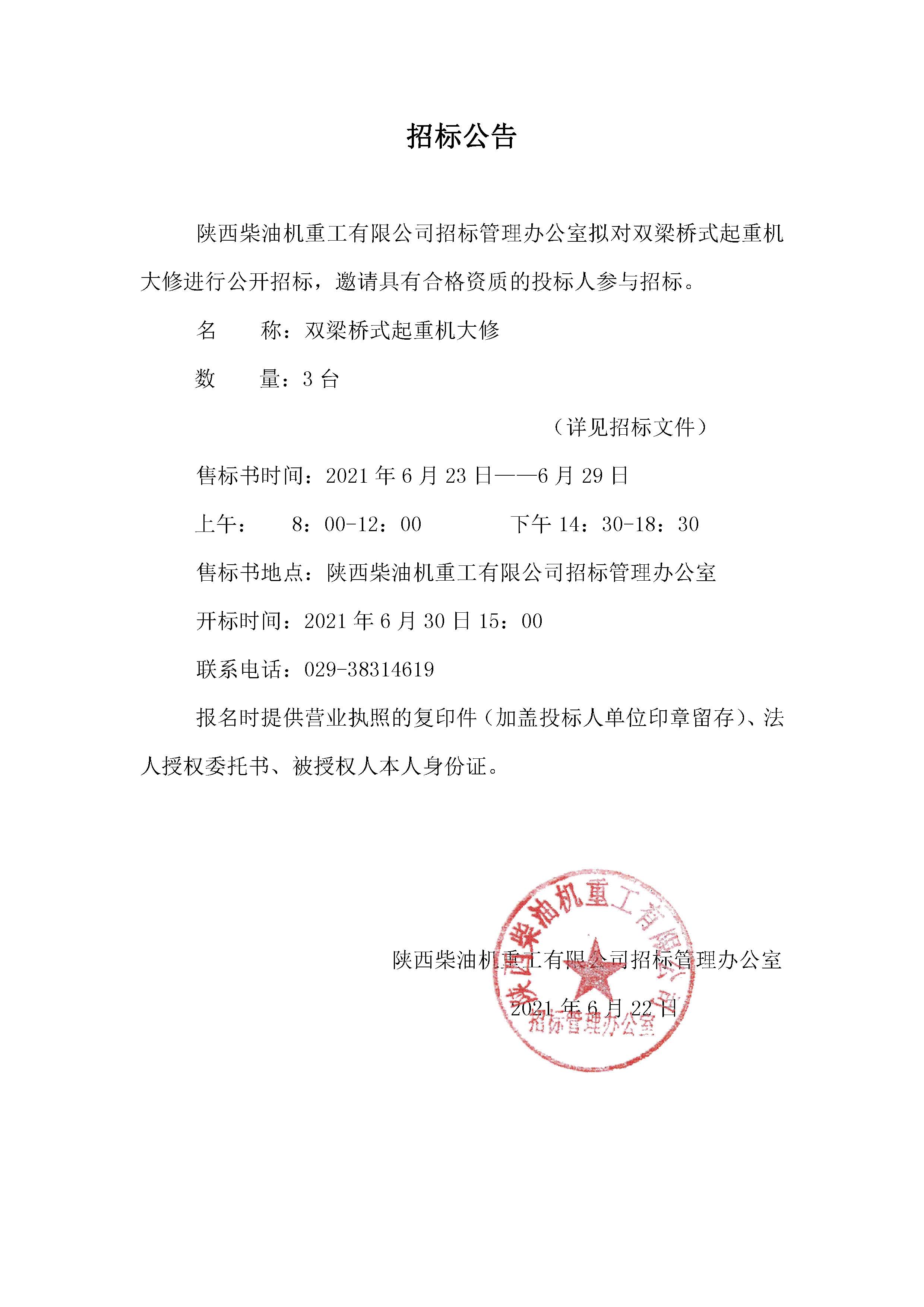 招標(biāo)公告 (59).jpg