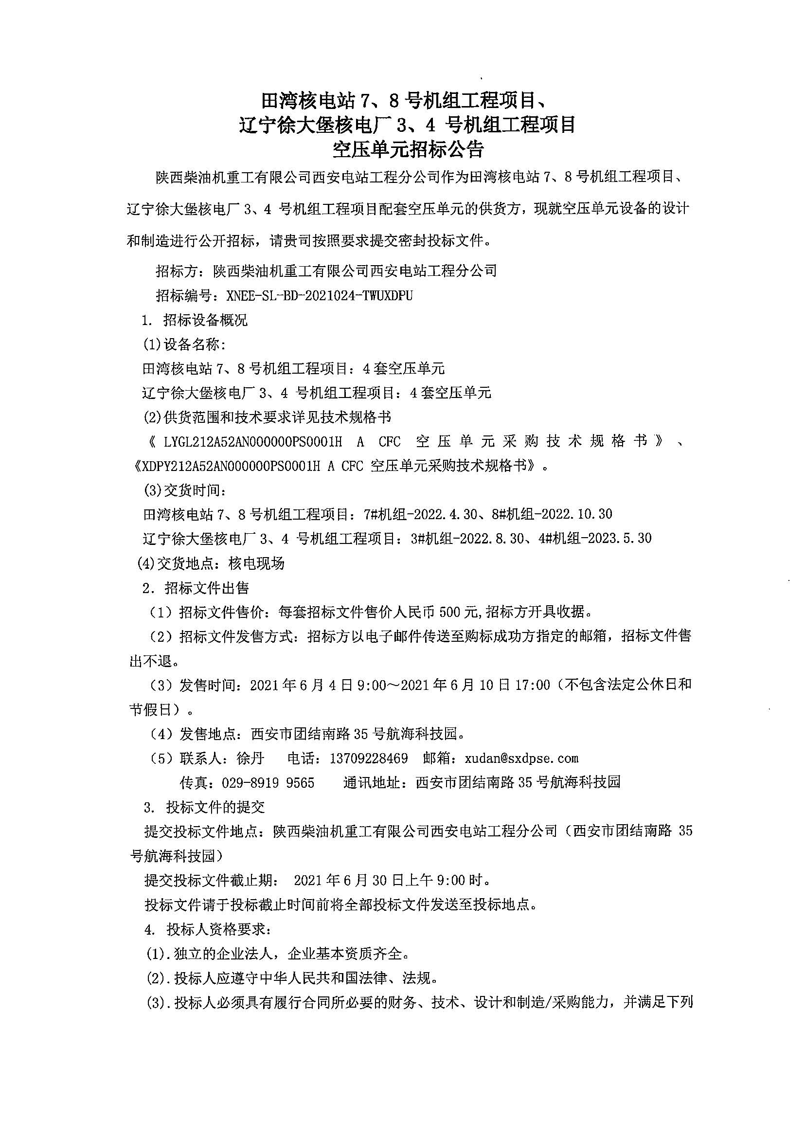 XNEE-SL-BD-2021024-TWUXDPU   空壓單元招標公告_頁面_1.jpg