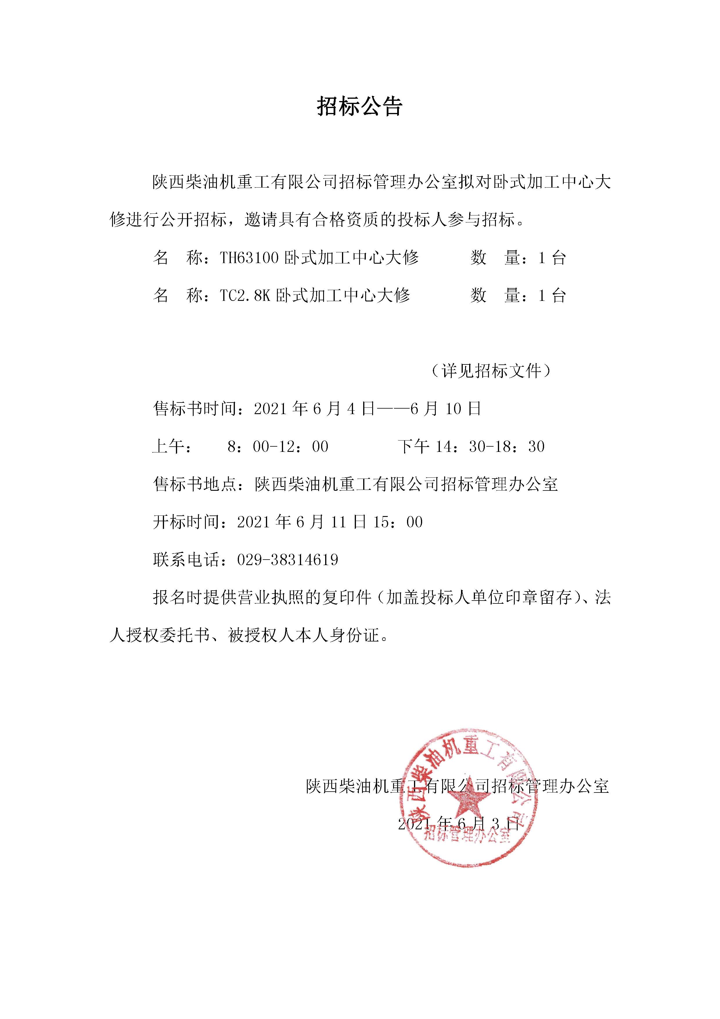 招標公告 (56).jpg