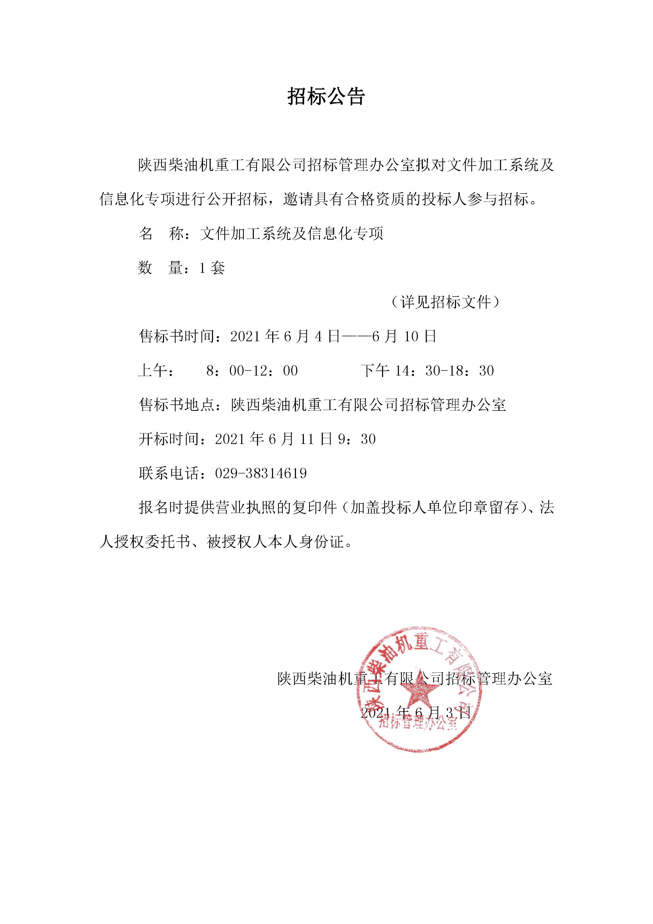 招標公告 (57).jpg