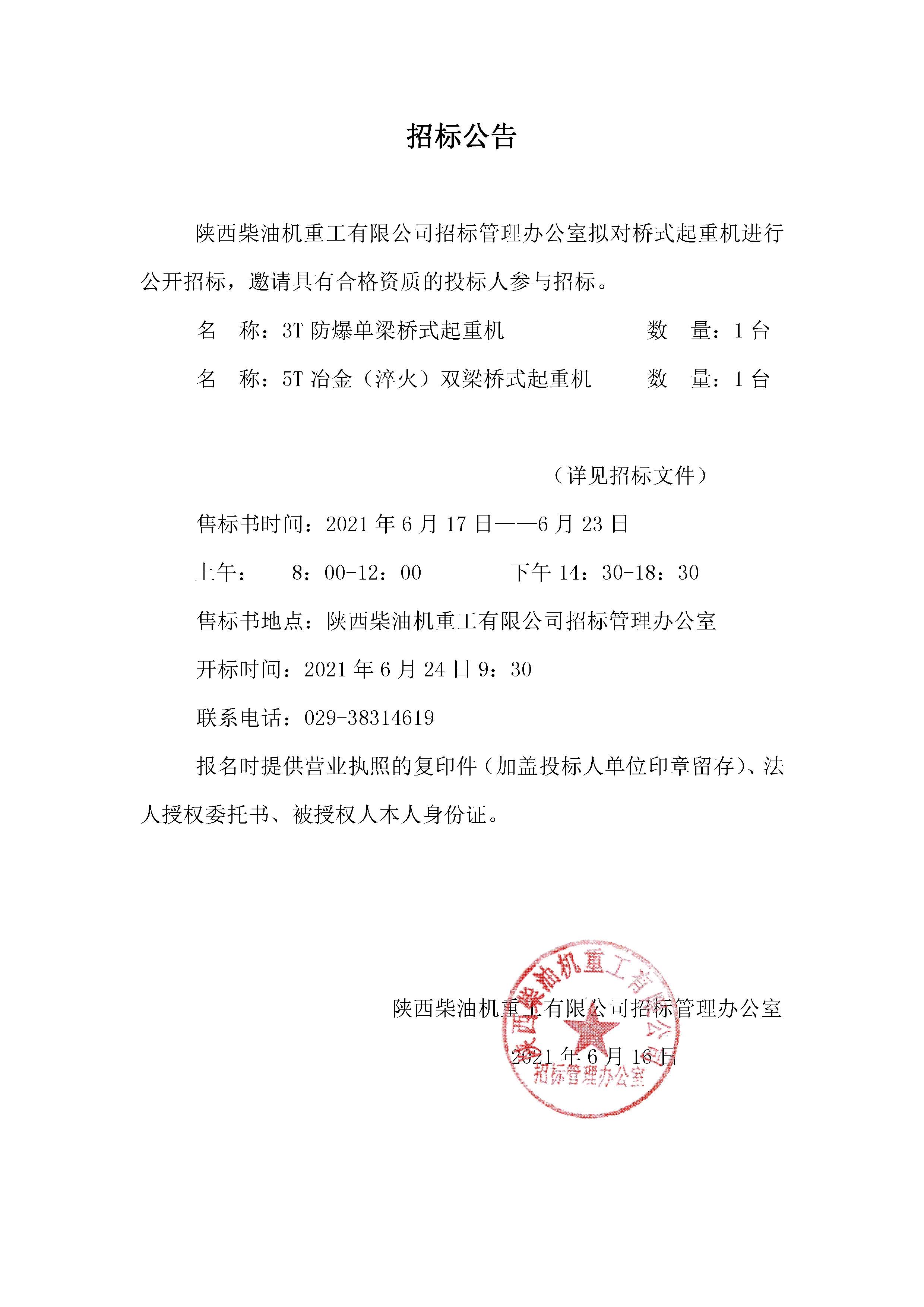 招標公告 (60).jpg