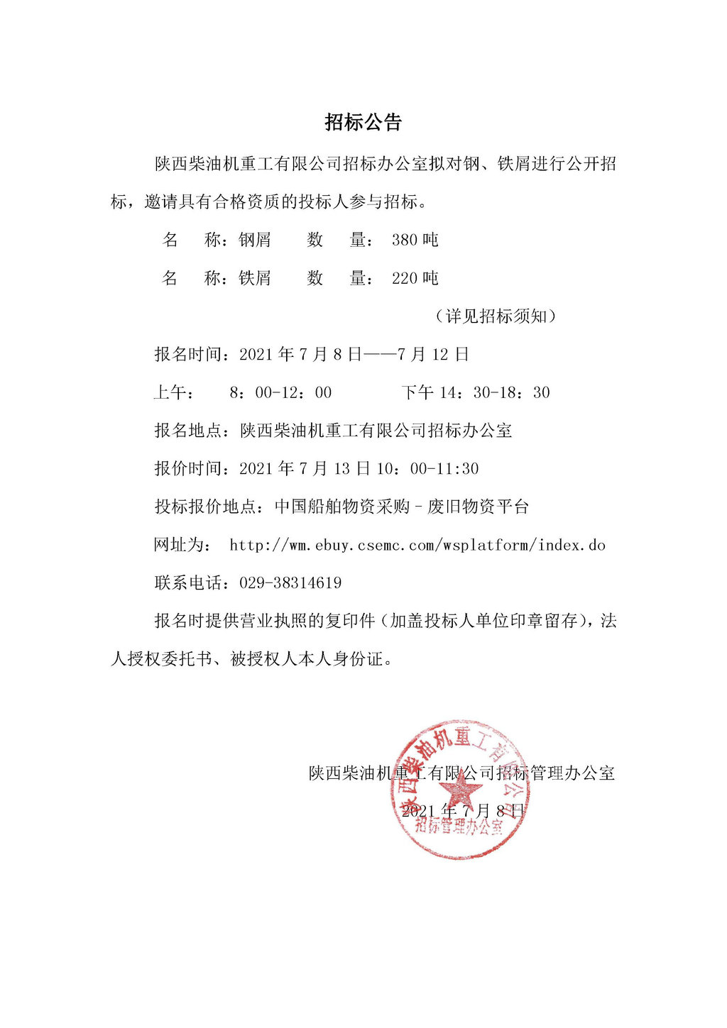 招標(biāo)公告 (68).jpg