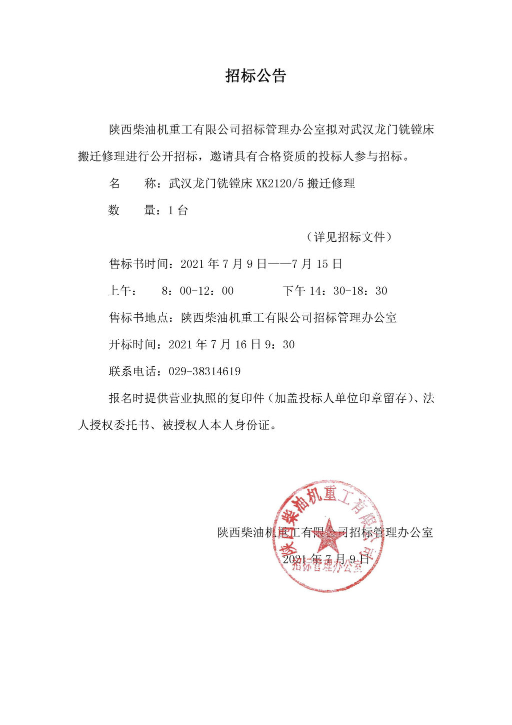 招標公告 (67).jpg