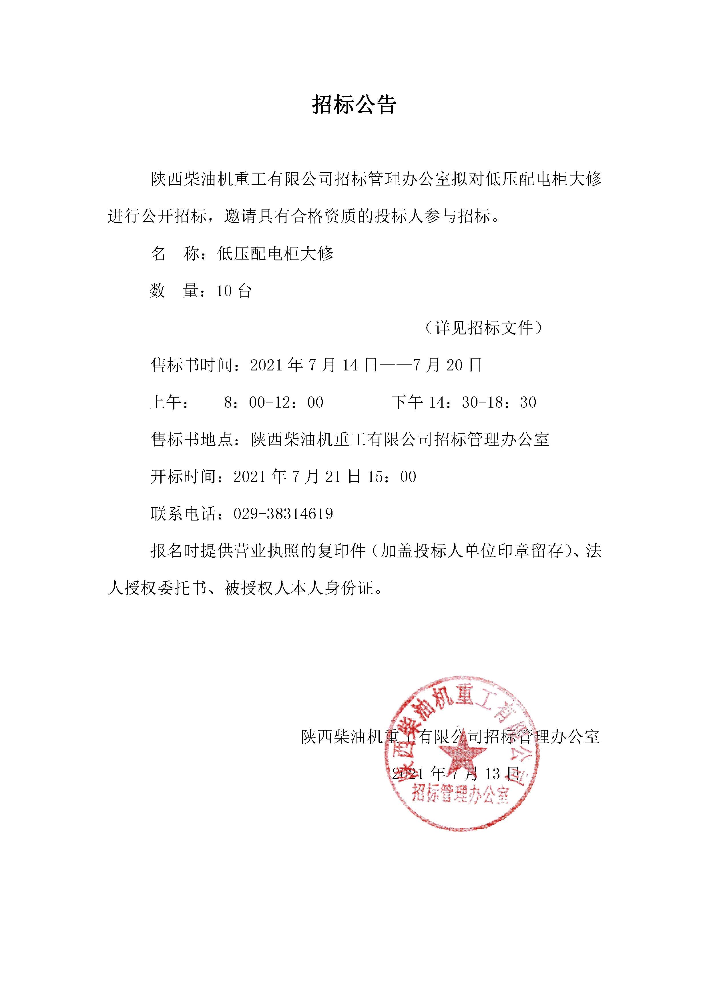 招標公告 (71).jpg