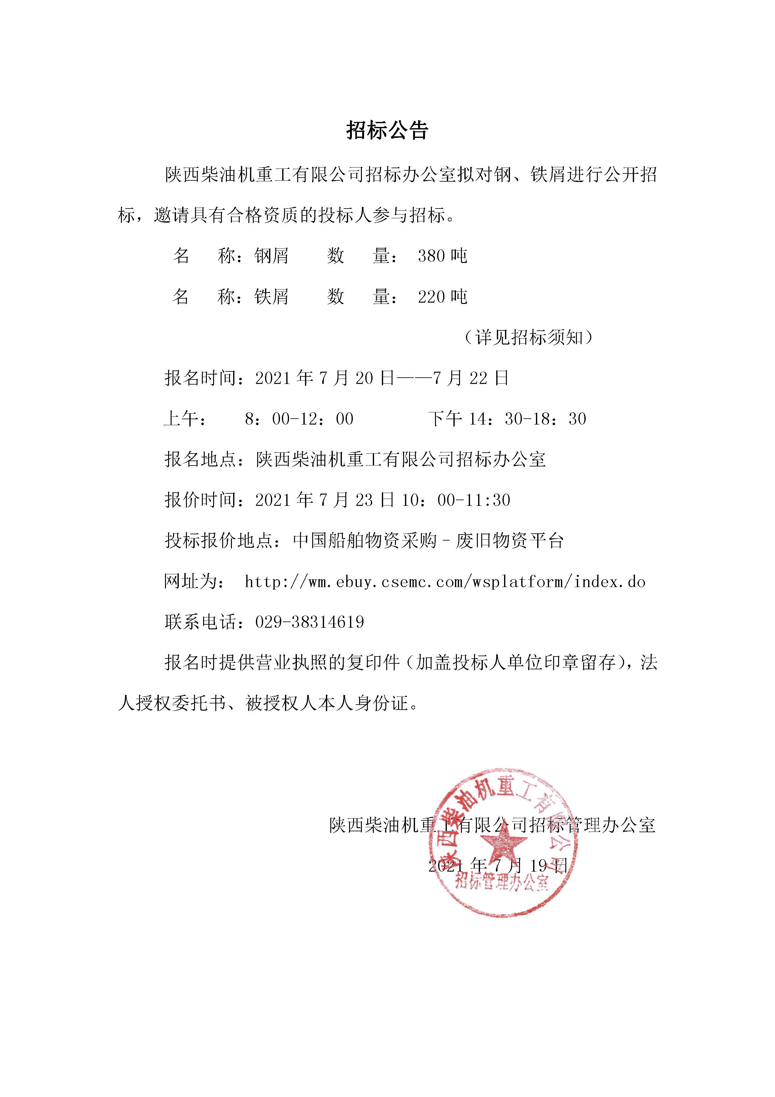 招標公告 (73).jpg