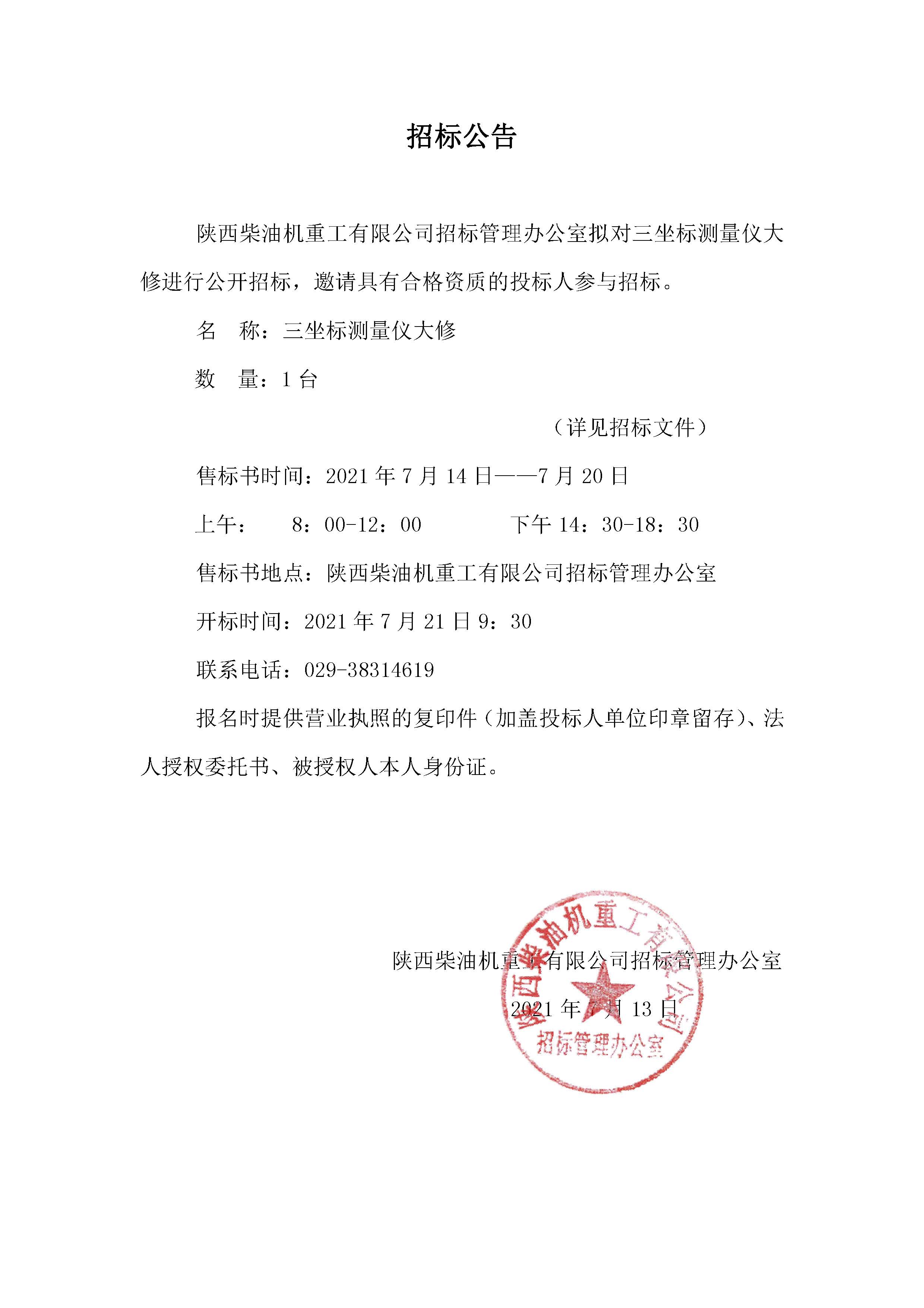 招標(biāo)公告 (70).jpg