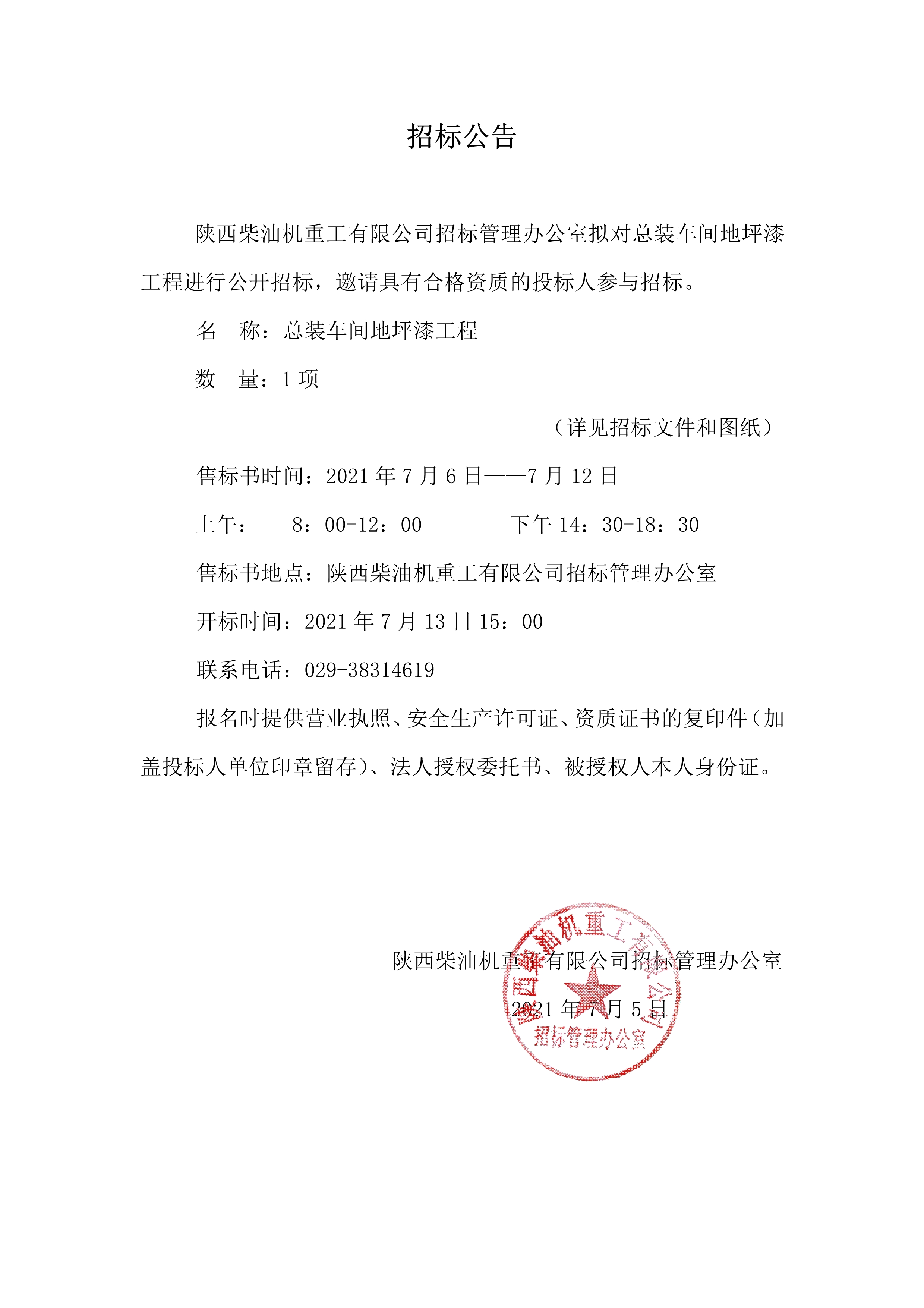 招標公告 (63)_1.jpg