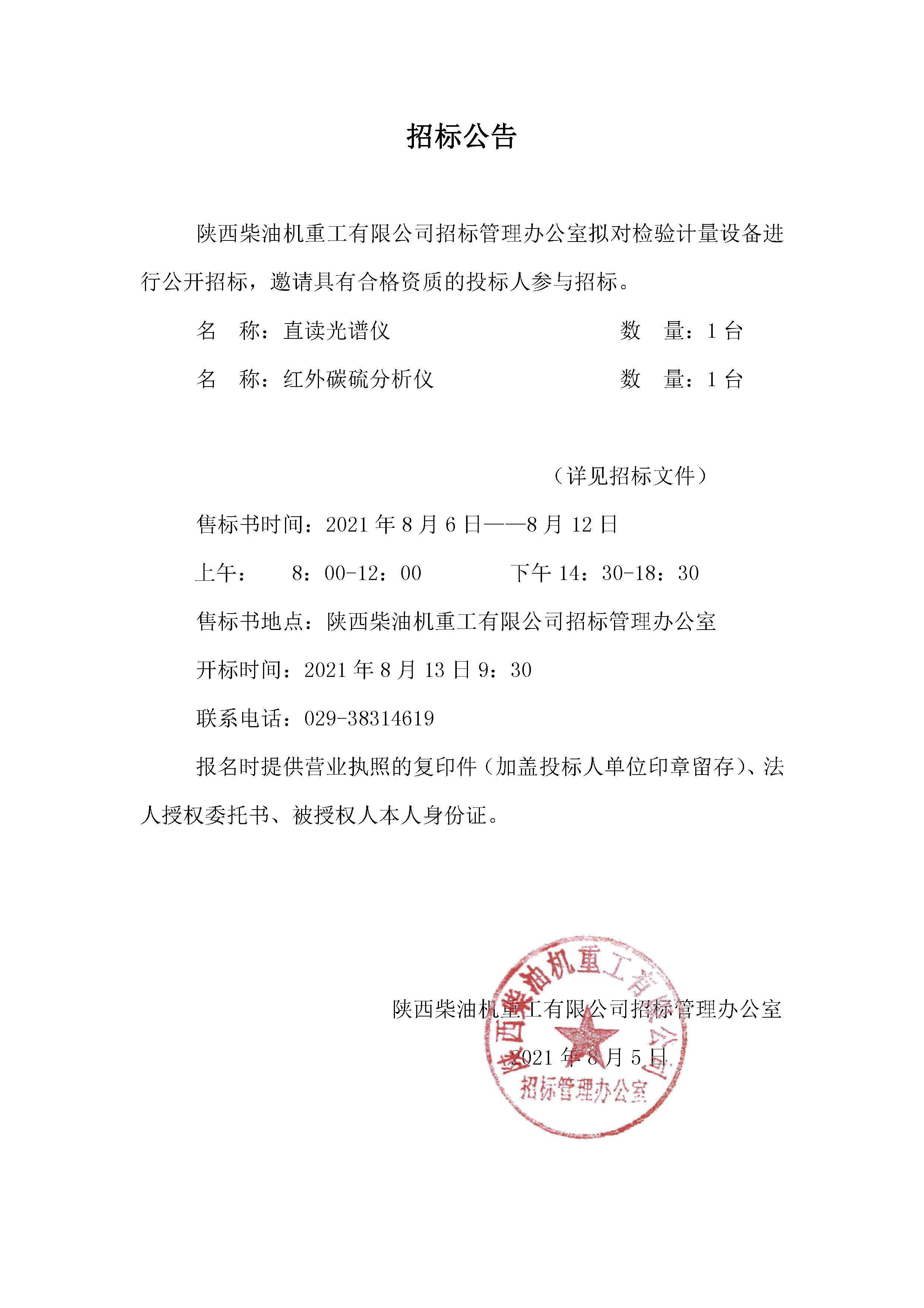 招標公告 (76).jpg