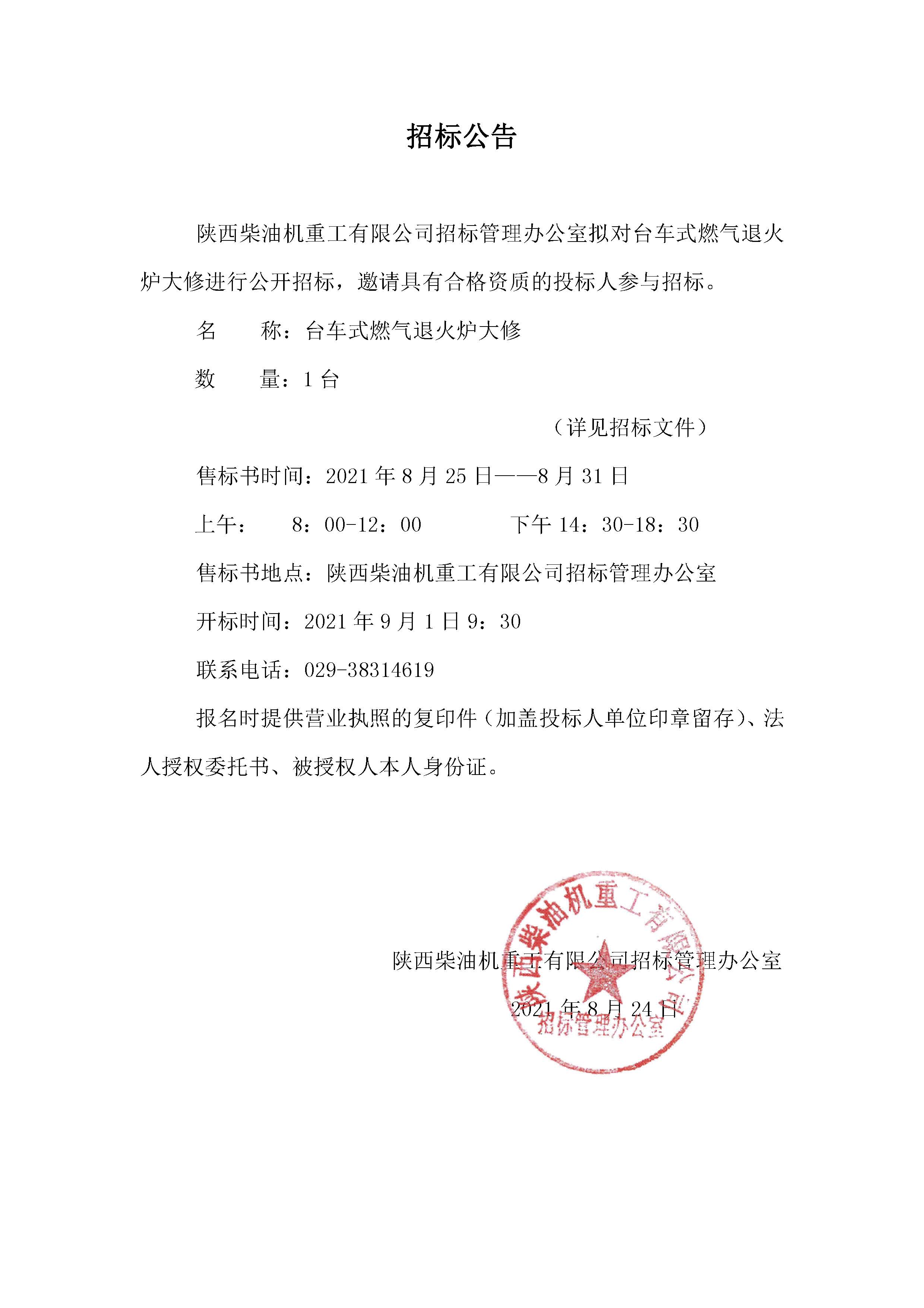 招標公告 (77).jpg