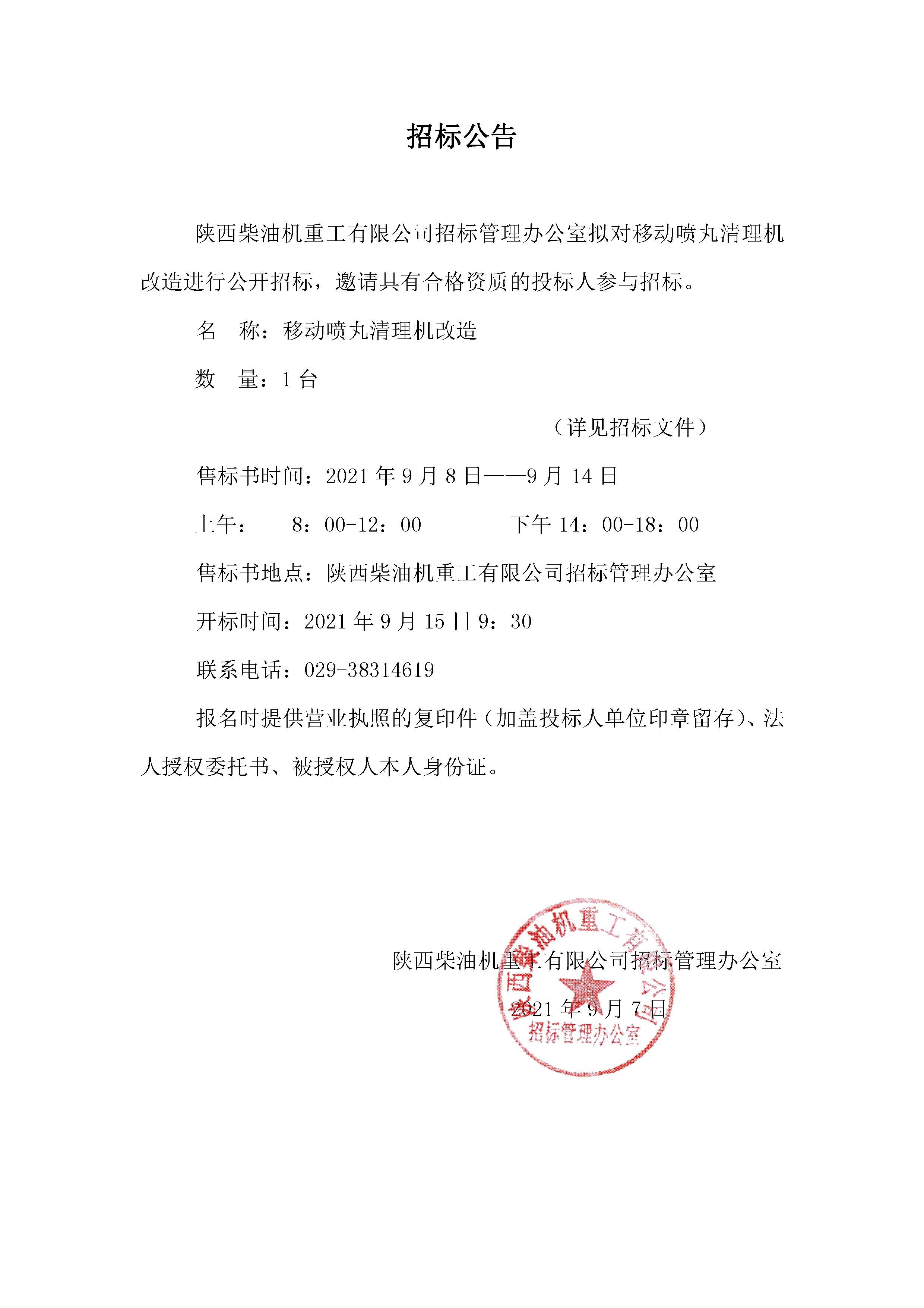 招標公告 (79).jpg