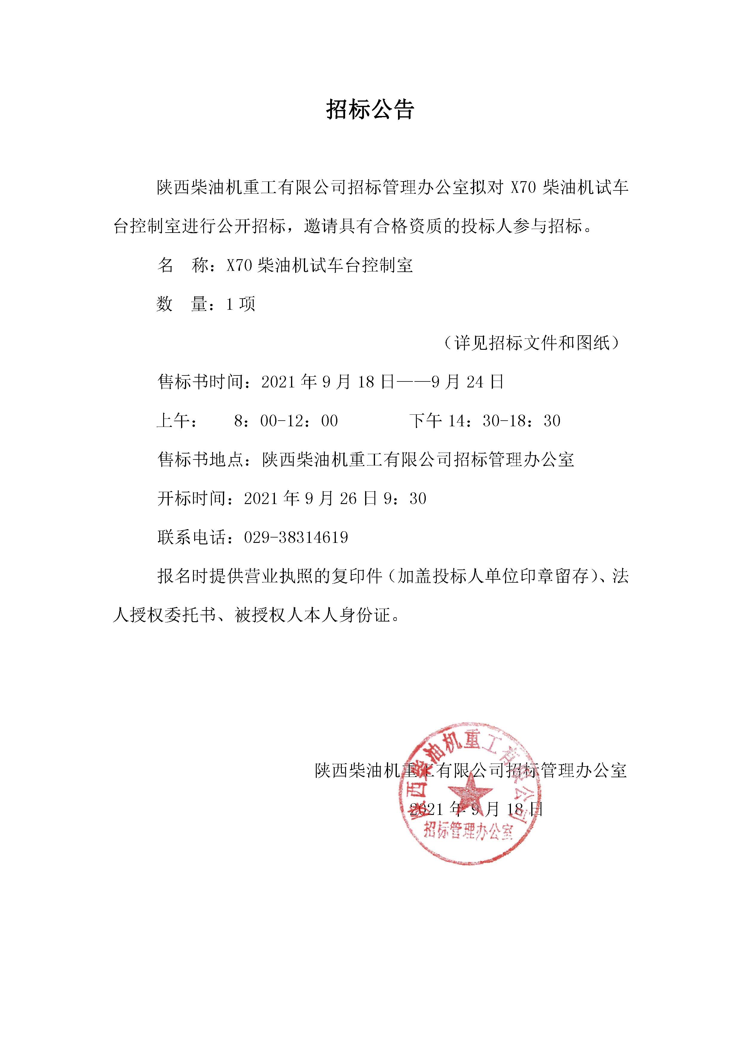 招標公告 (80).jpg