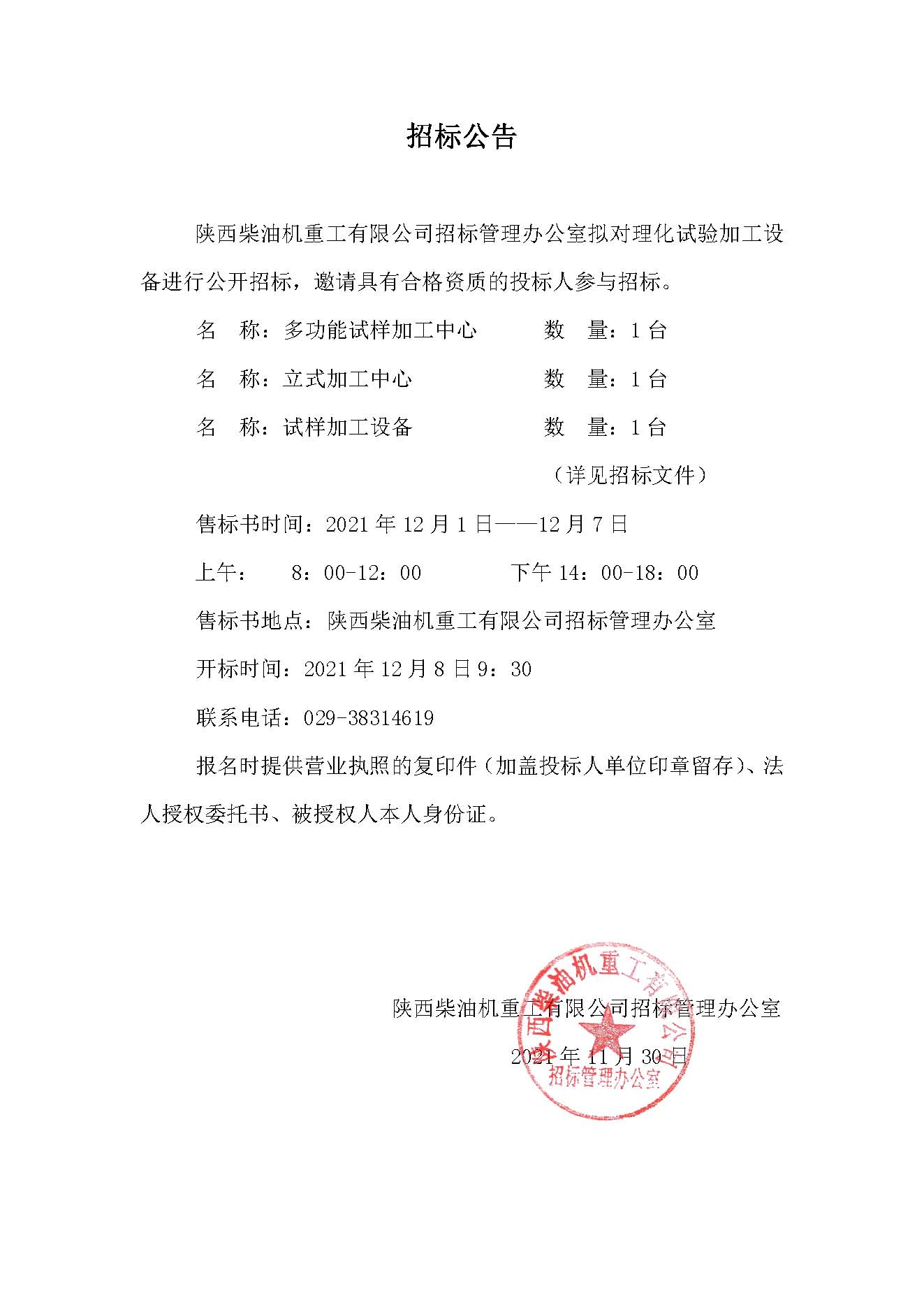 招標公告 (87).jpg