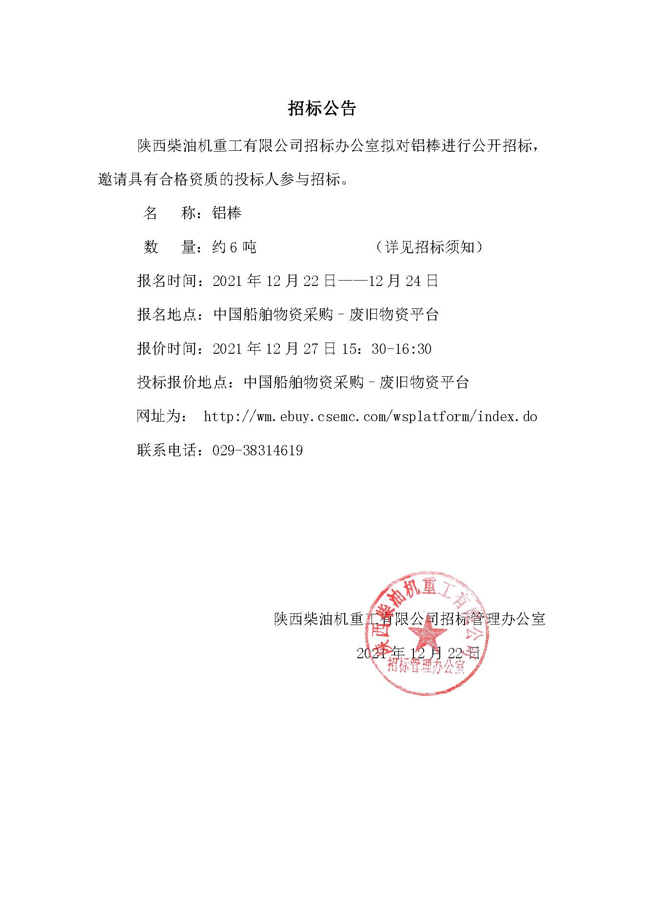 招標(biāo)公告 (88).jpg