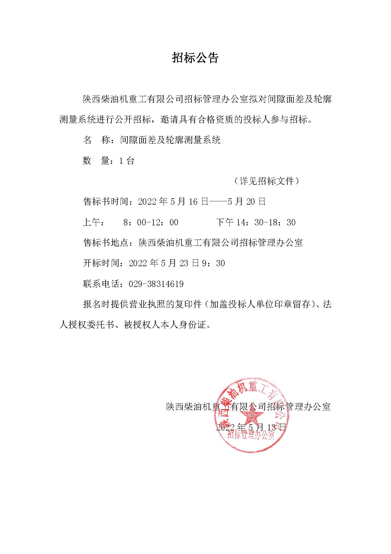 招標公告 (111).jpg