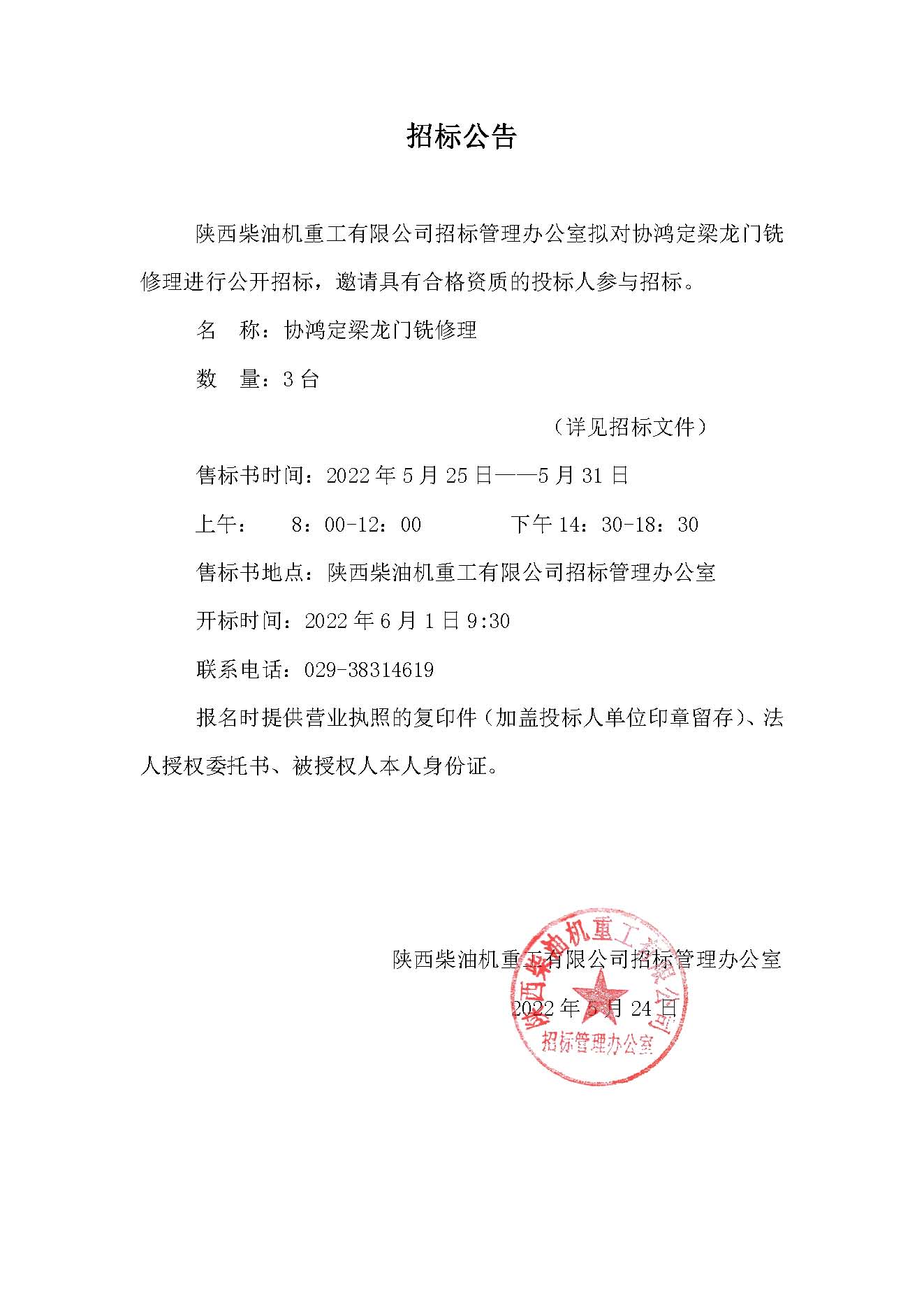 招標(biāo)公告 (106).jpg