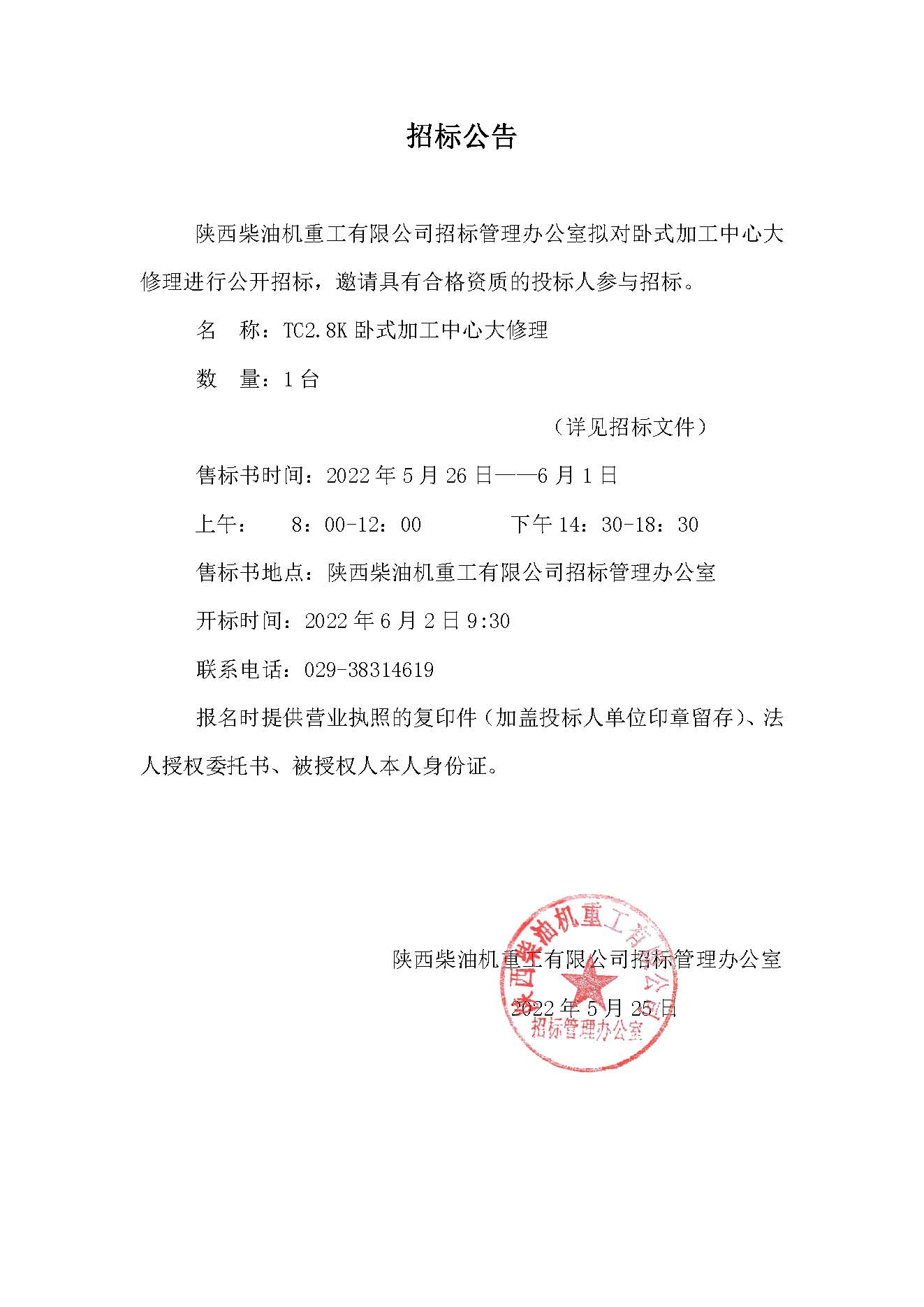 招標公告 (105).jpg