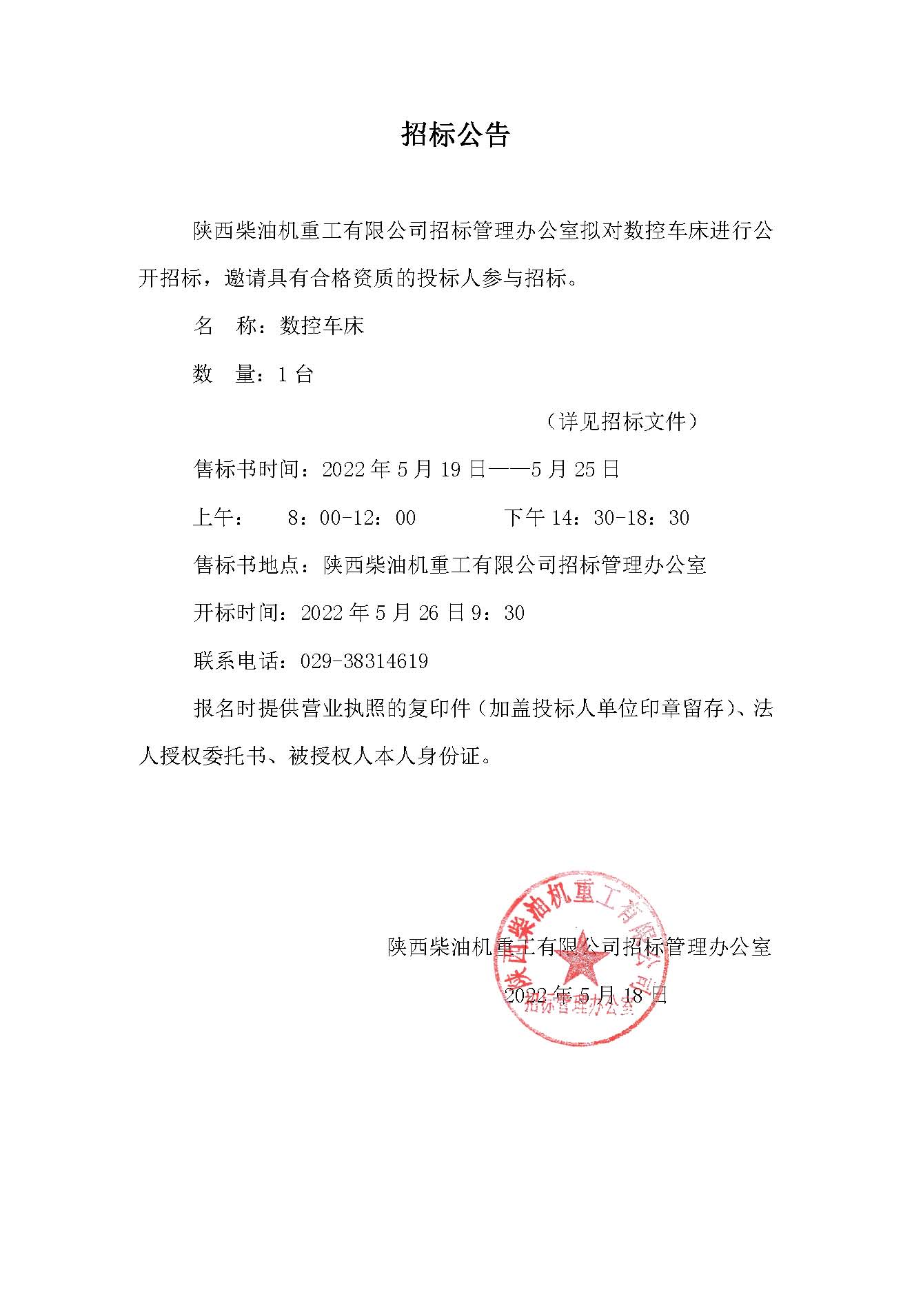 招標公告 (108).jpg