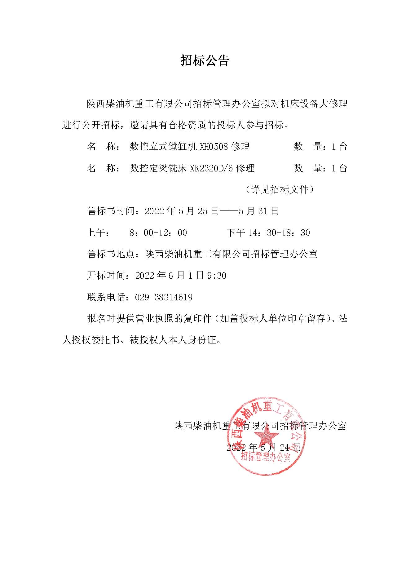 招標公告 (107).jpg