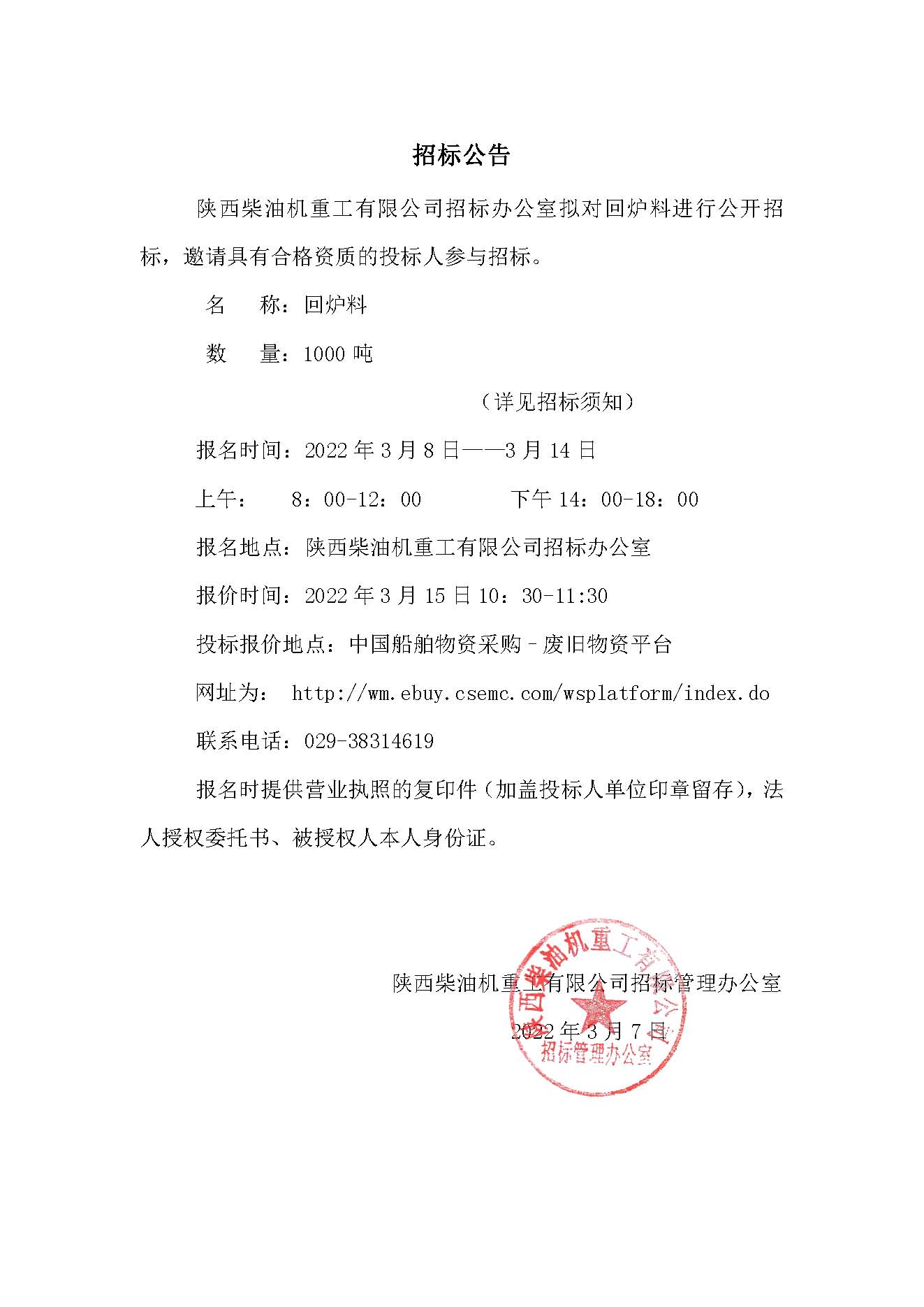 招標(biāo)公告 (115).jpg