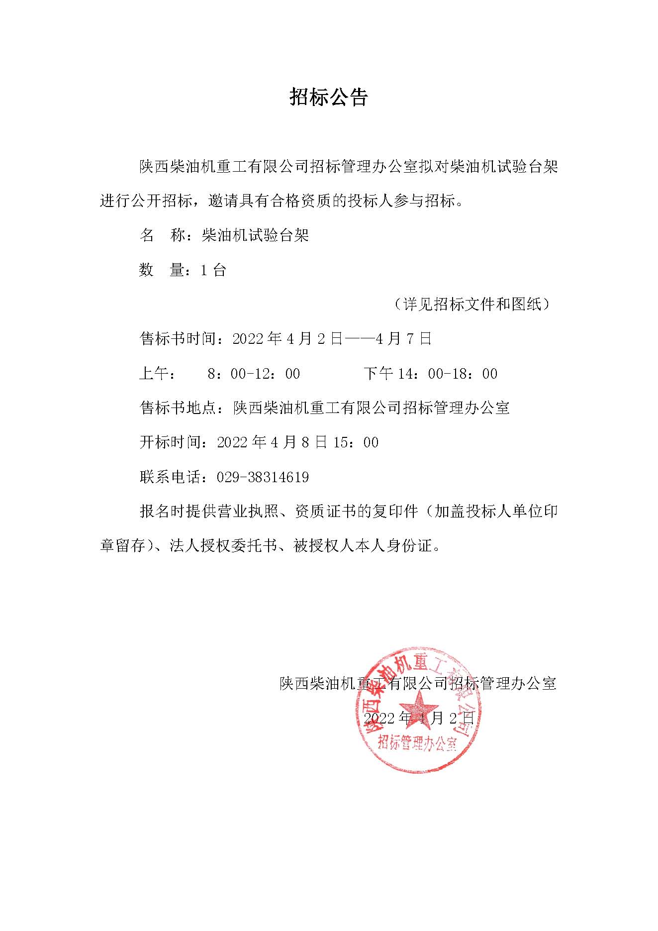 招標公告 (116).jpg