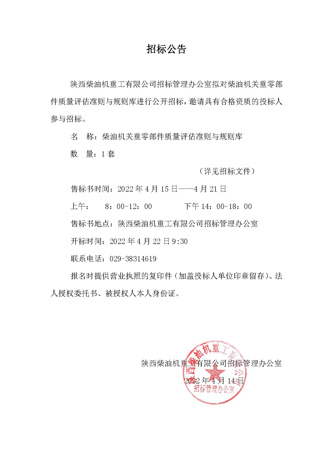 招標公告 (118).jpg