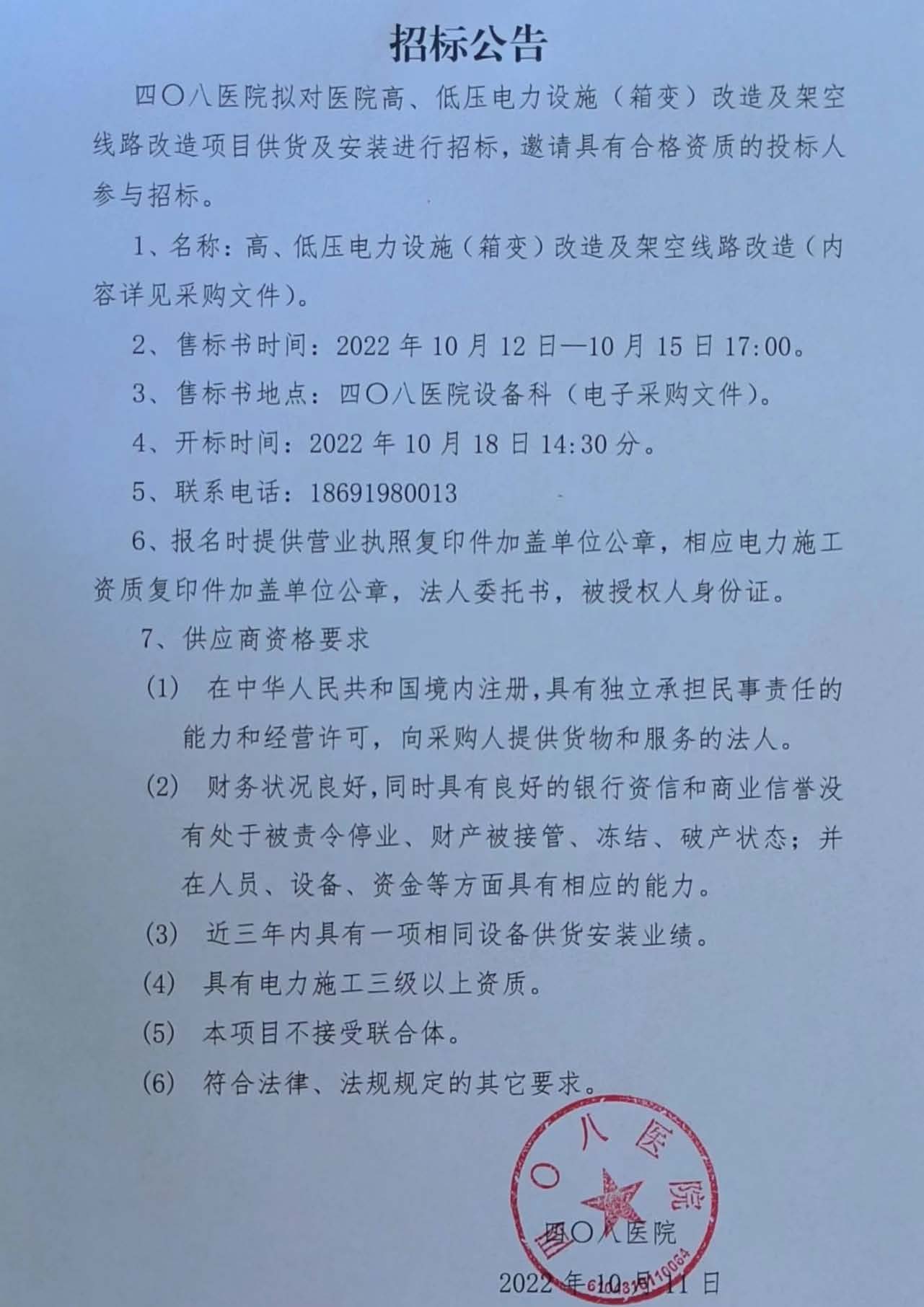 招標(biāo)公告(2).jpg