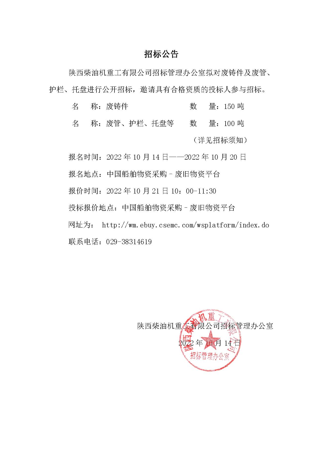 招標公告 (124).jpg