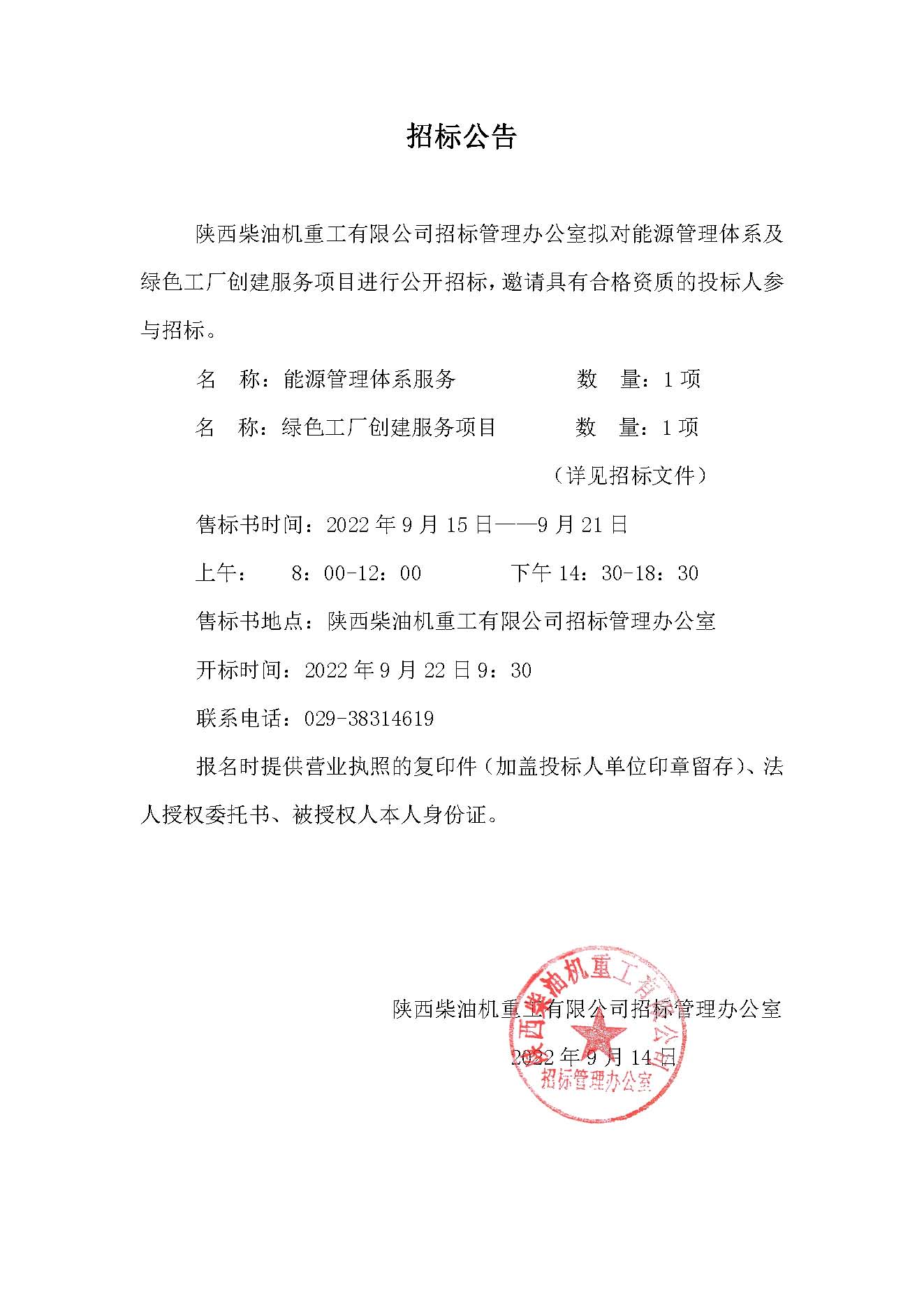 招標公告 (123).jpg