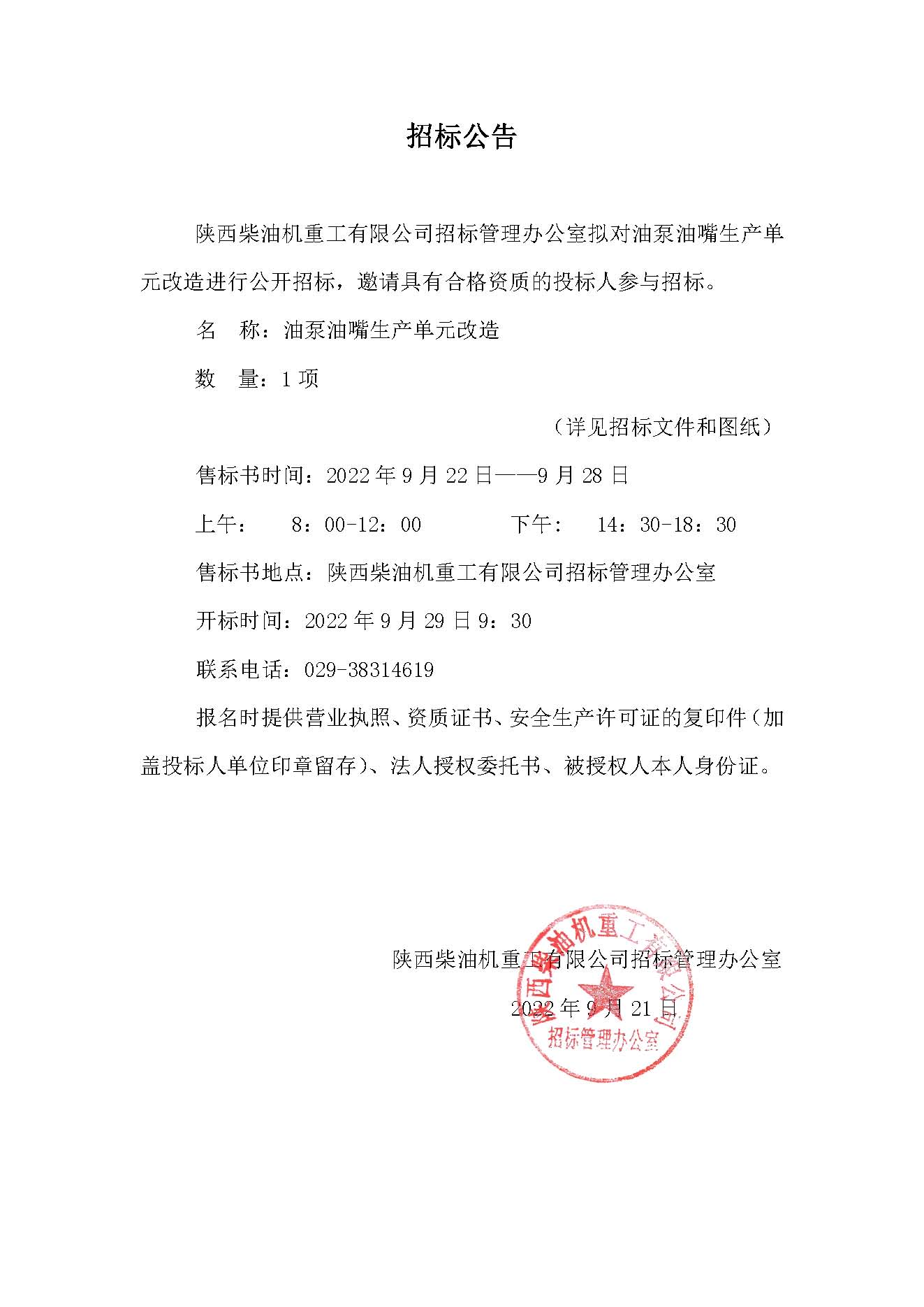 招標公告 (122).jpg