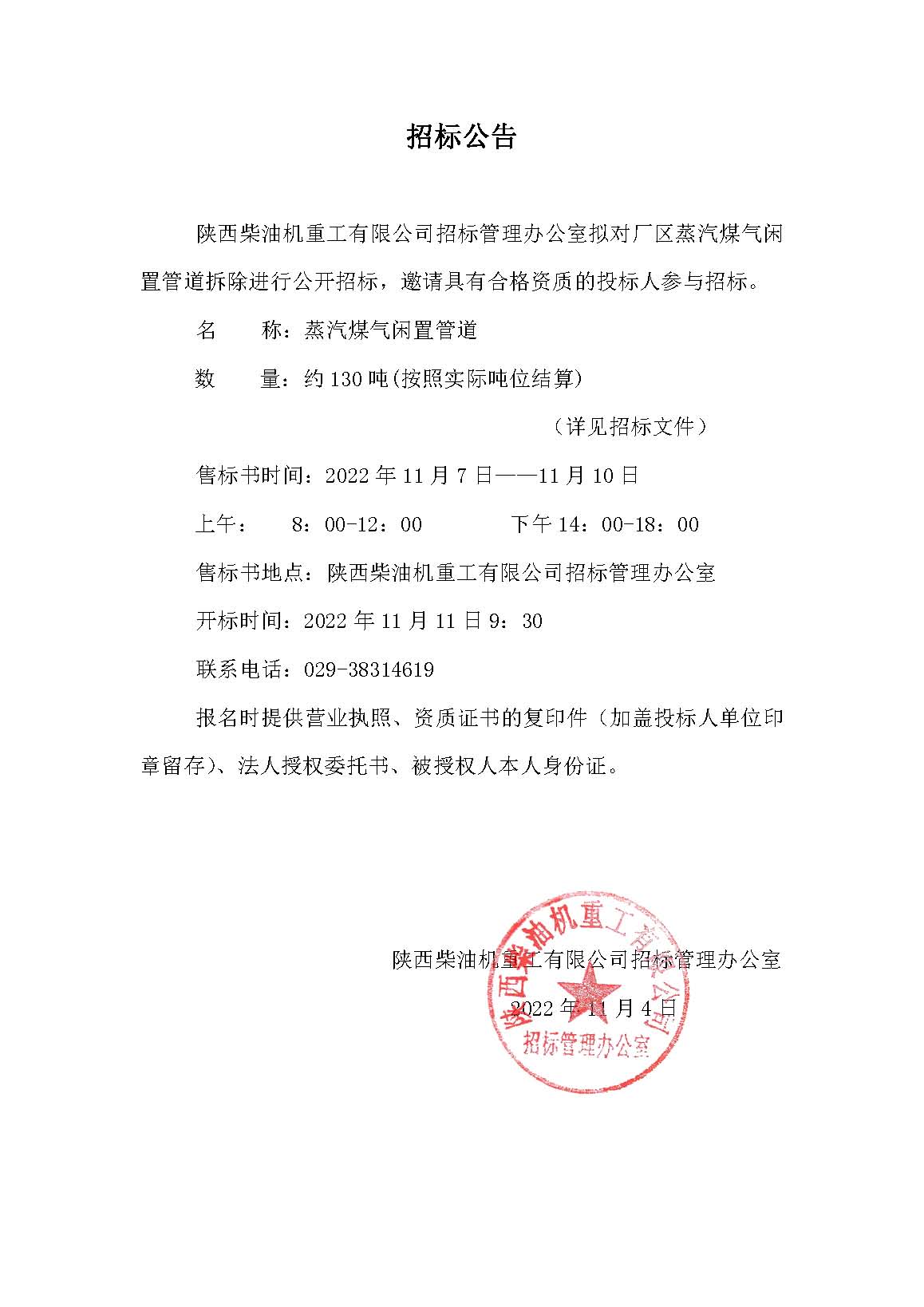 招標公告 (125).jpg