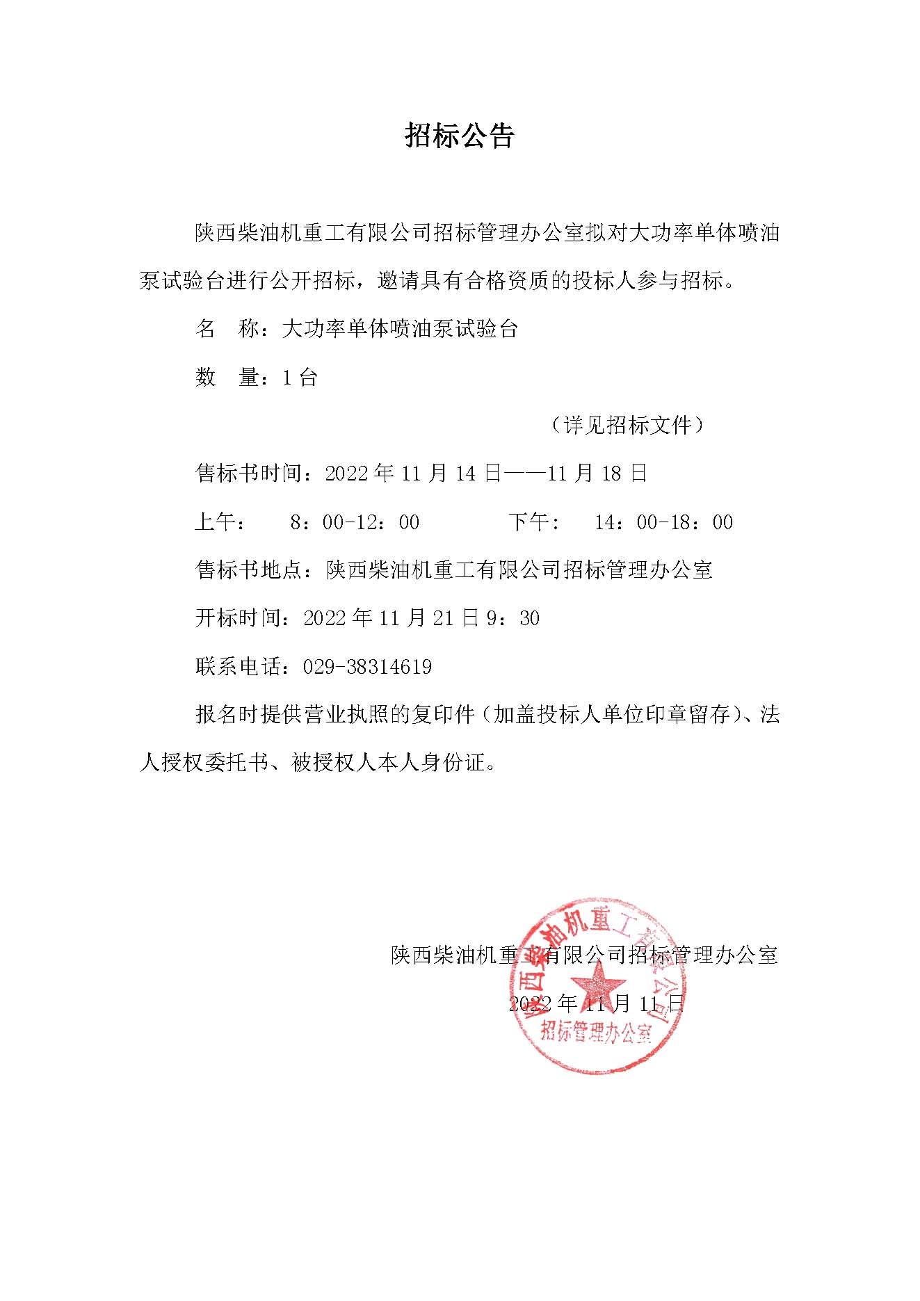 招標公告 (126).jpg